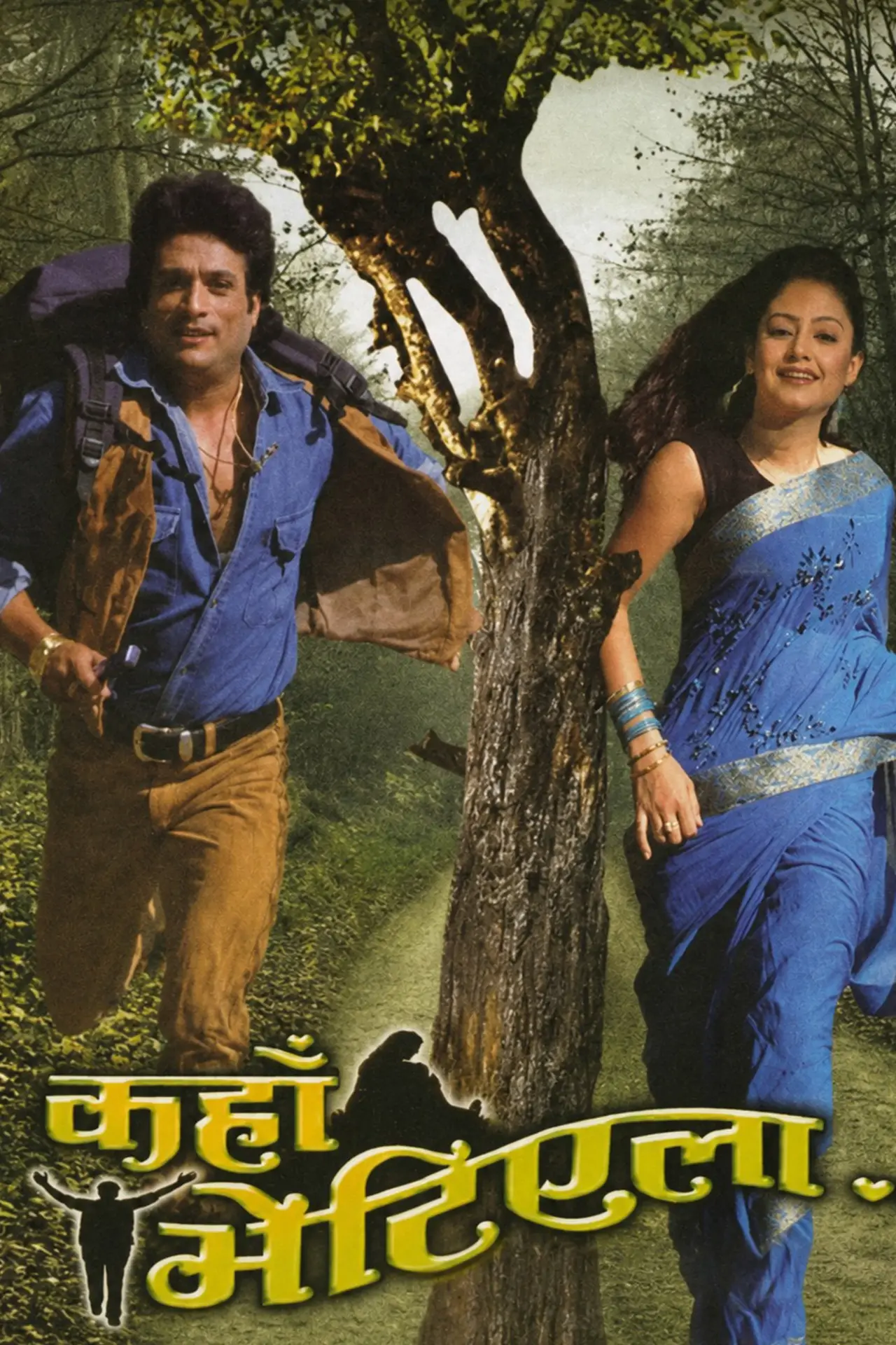 Movie poster "Kahan Bhetiyela"