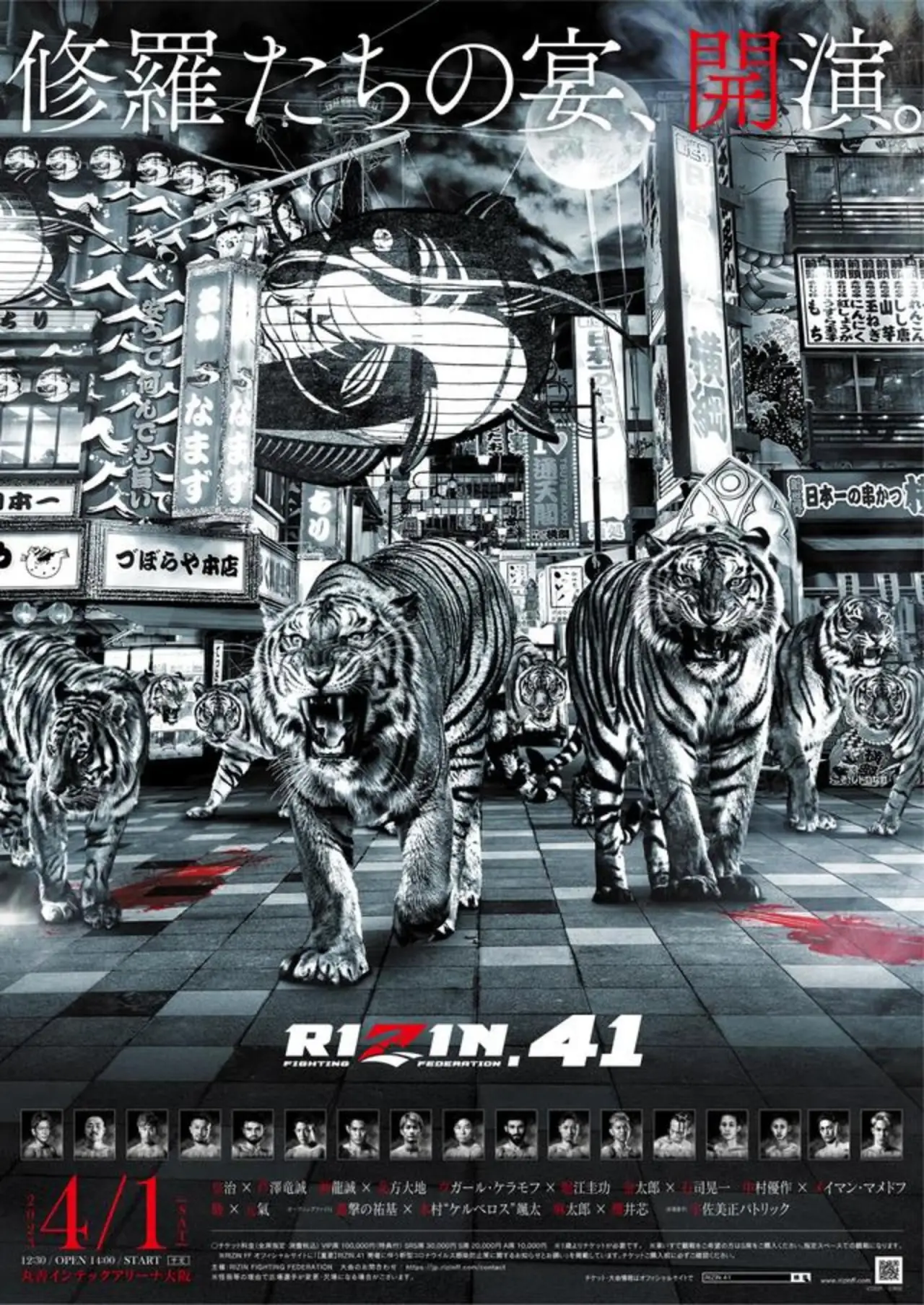 Movie poster "RIZIN 41"