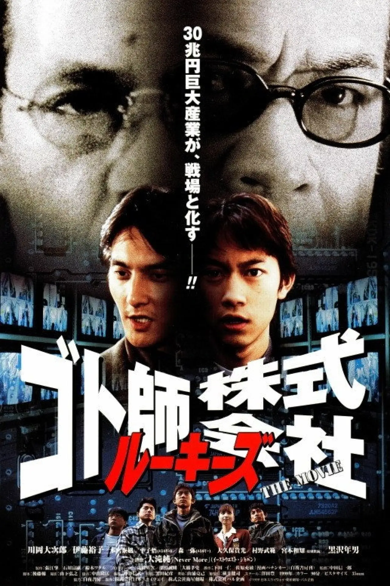 Movie poster "Rookies Gotoshi Co., Ltd. ~THE MOVIE~"