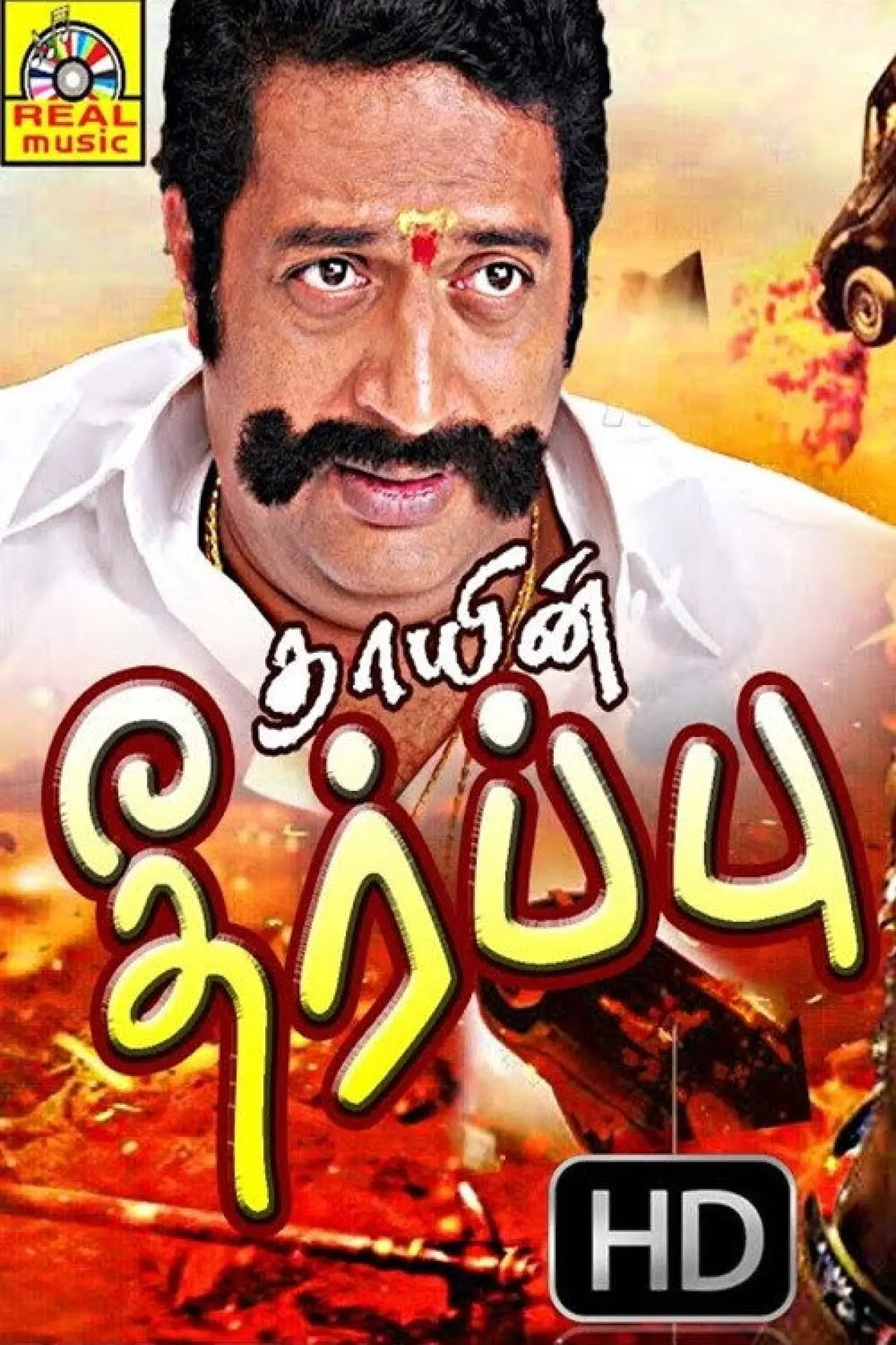 Movie poster "Garjinchina Ganga"
