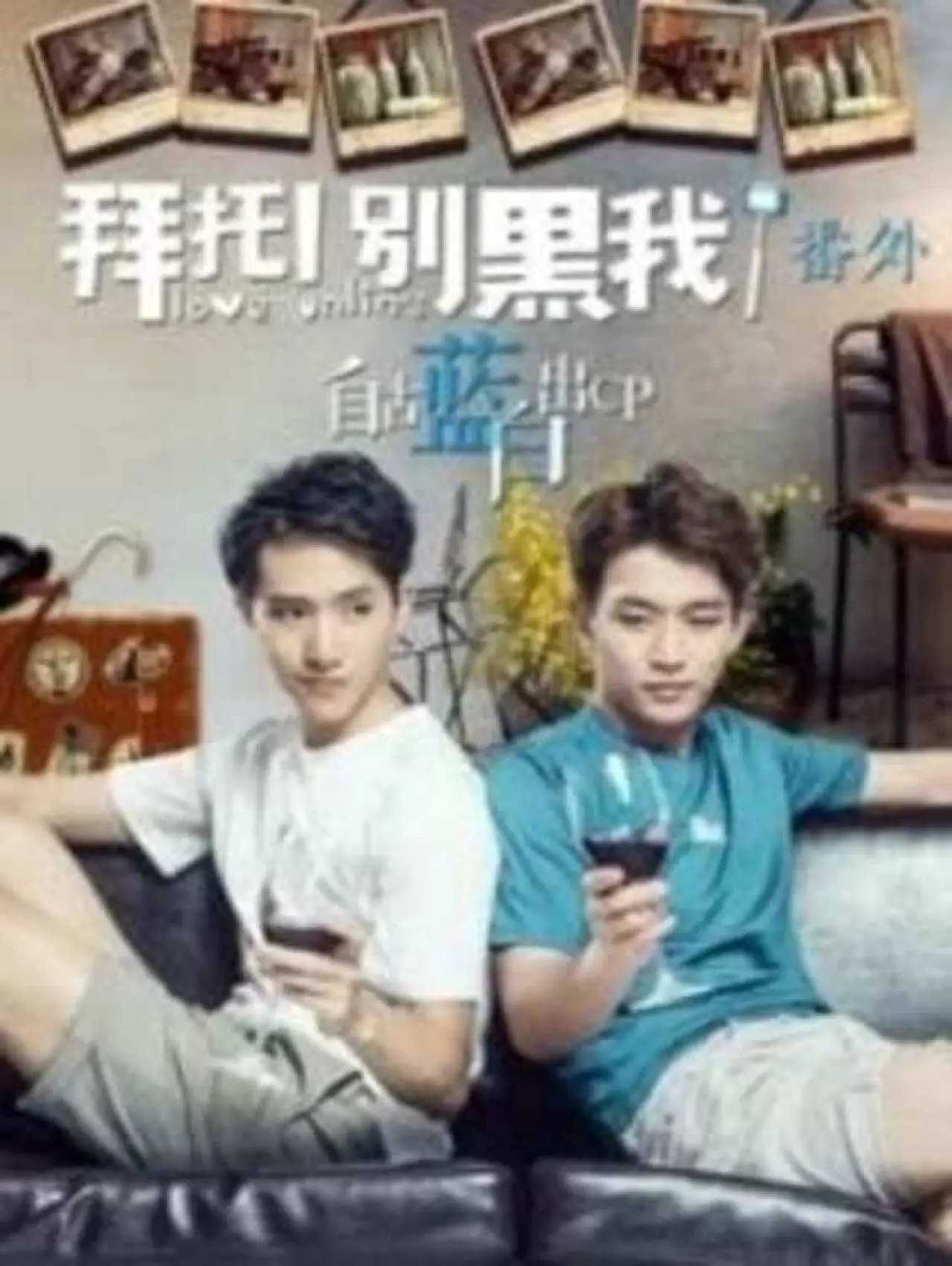 Movie poster "Love Online: Extra"