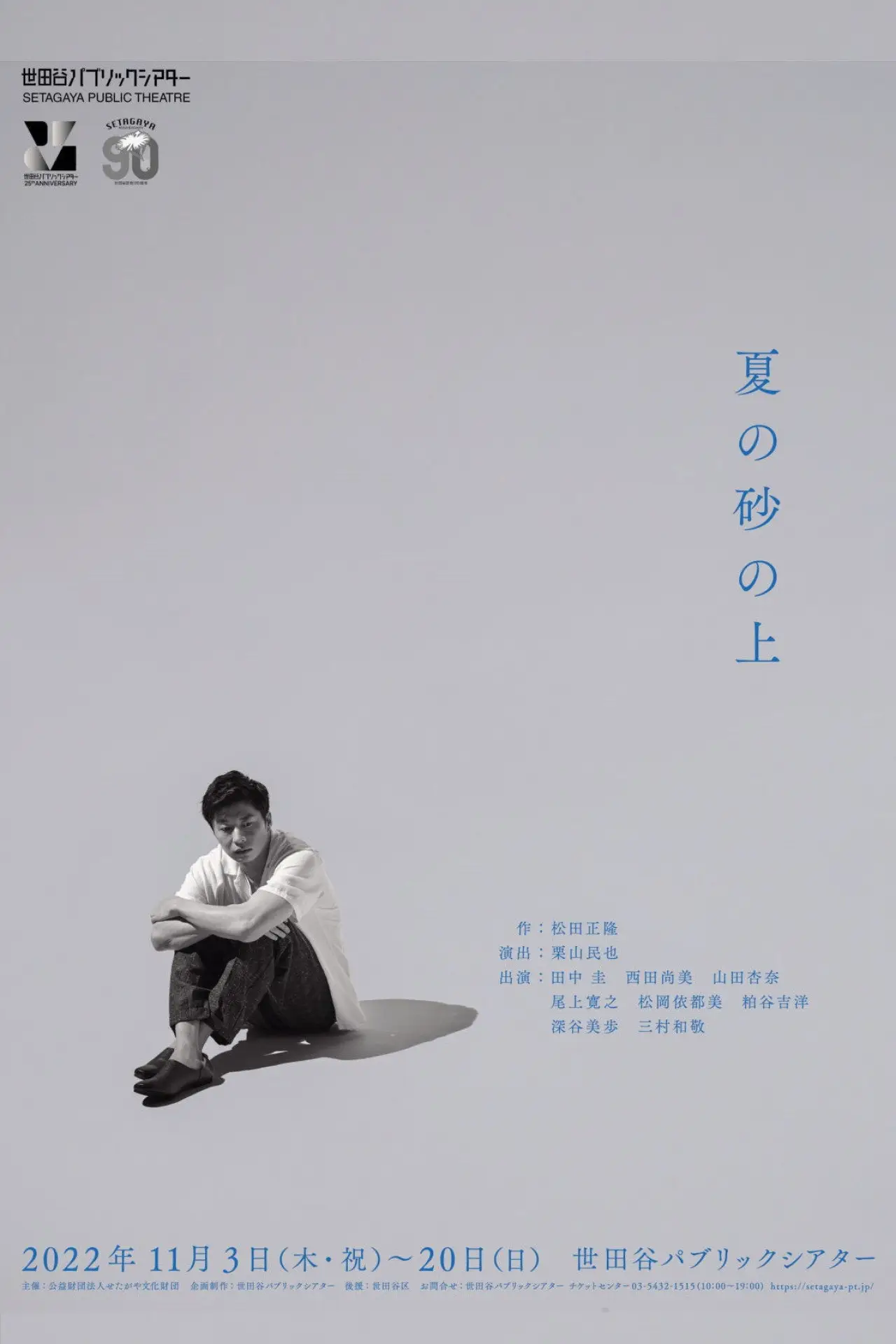 Movie poster "夏の砂の上"