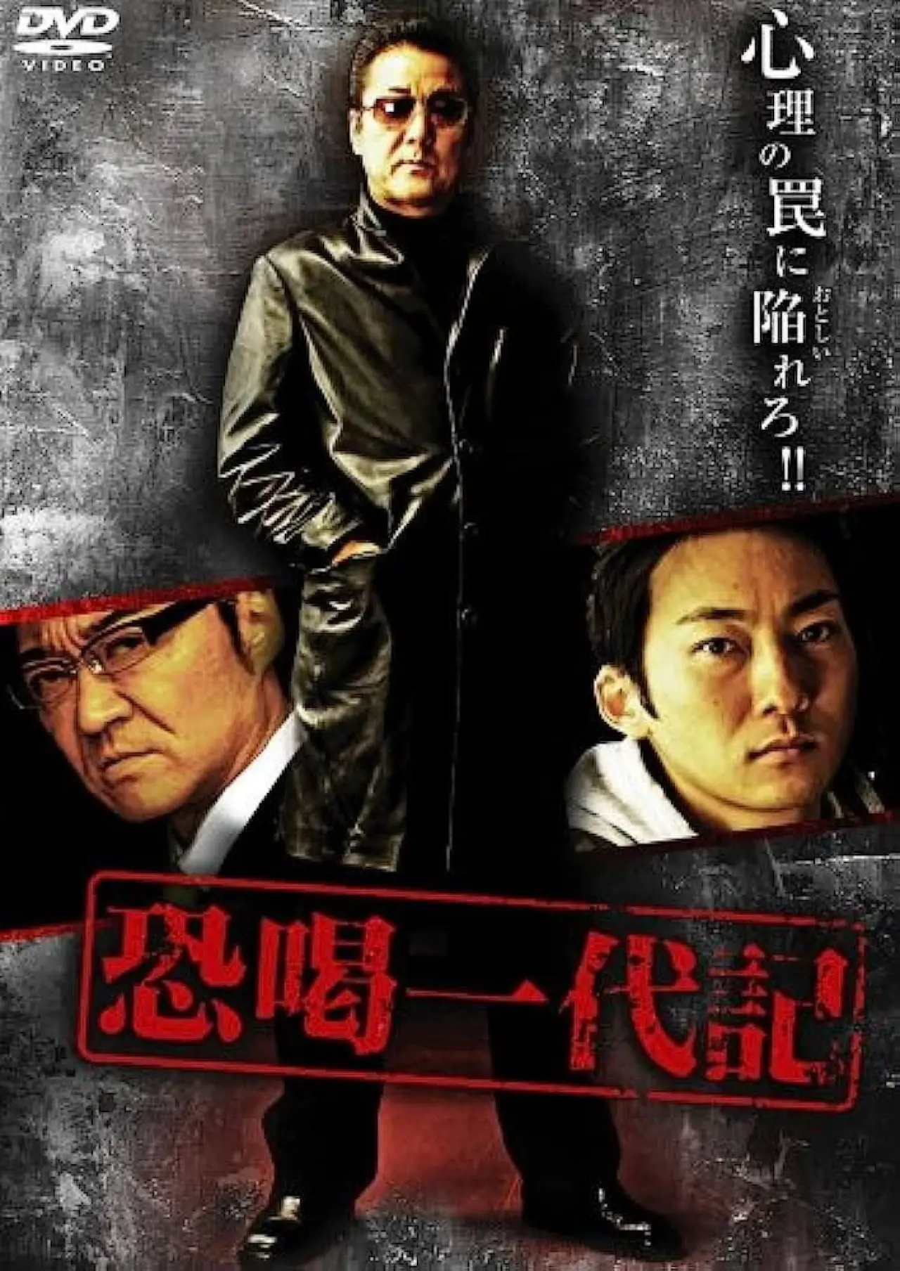 Movie poster "Blackmail Ichidaiki"