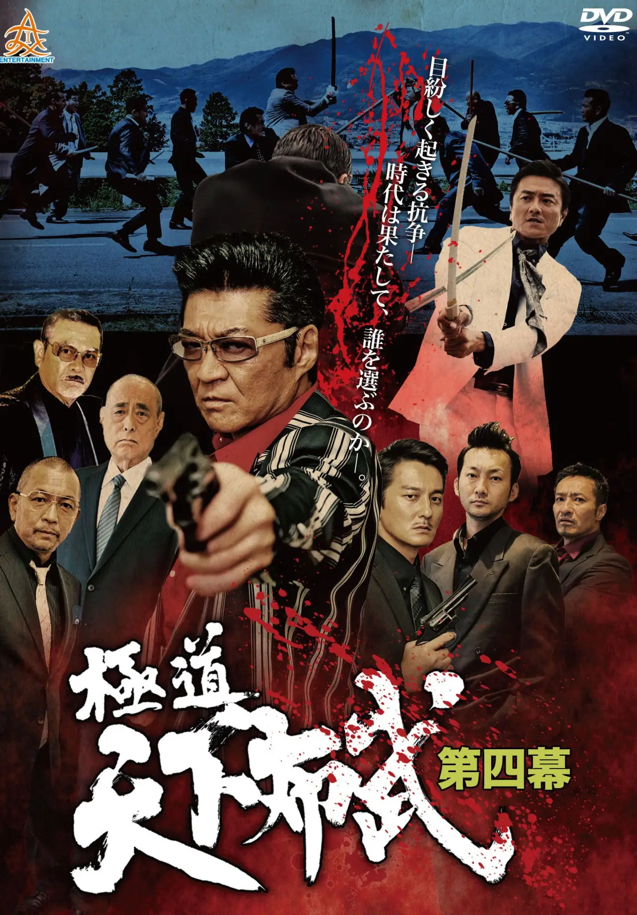 Movie poster "Yakuza: Domination of the Realm 4"