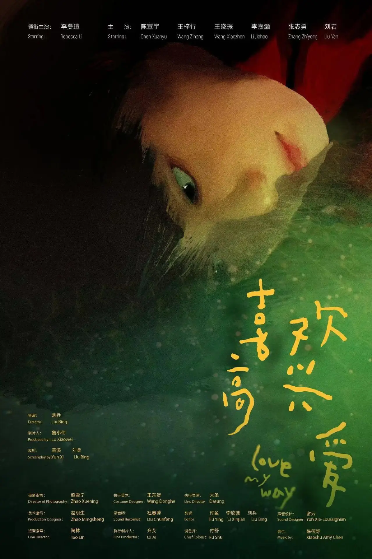 Movie poster "Love, My Way"