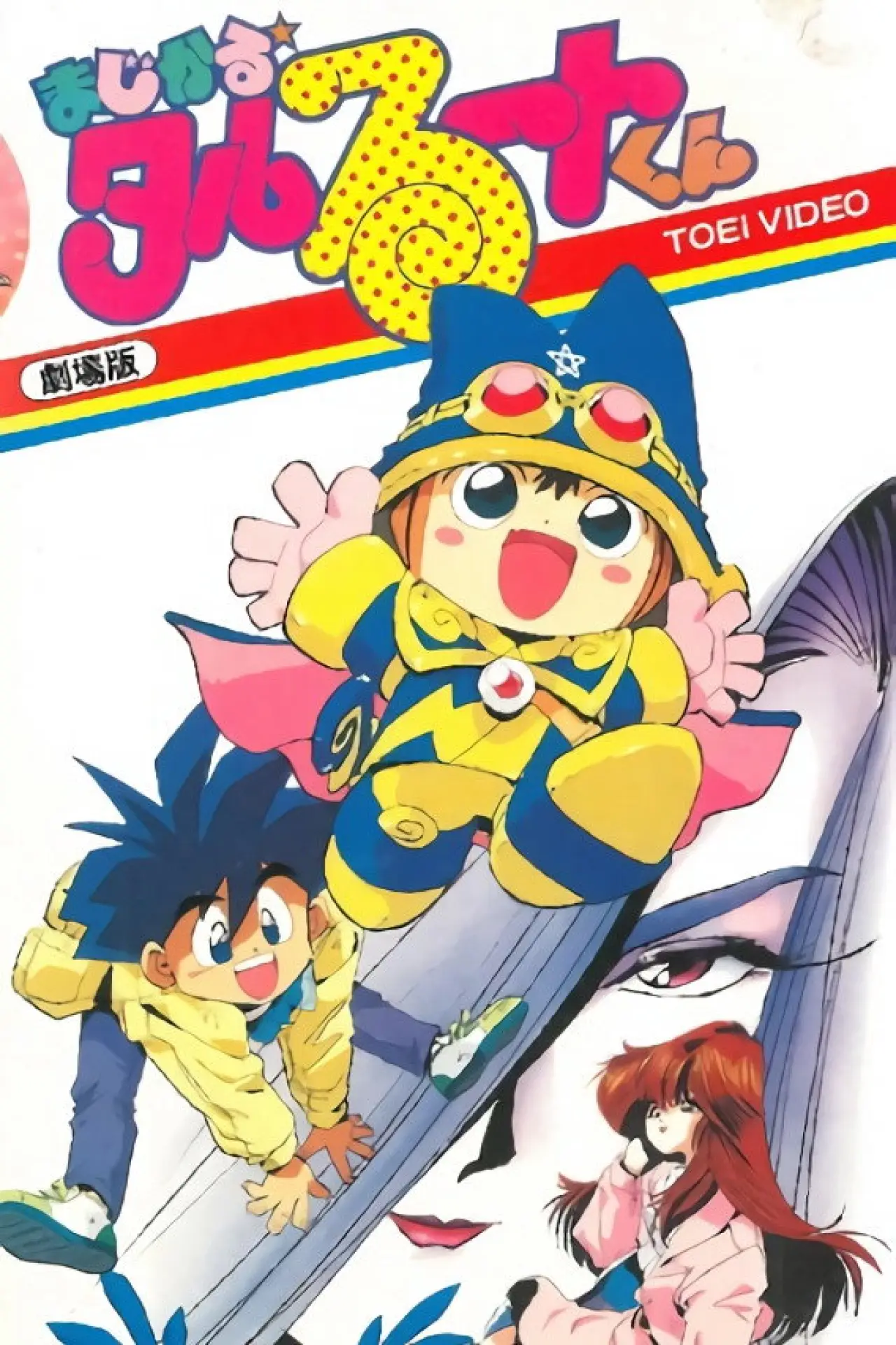 Movie poster "Magical★Taruruuto-kun Movie"