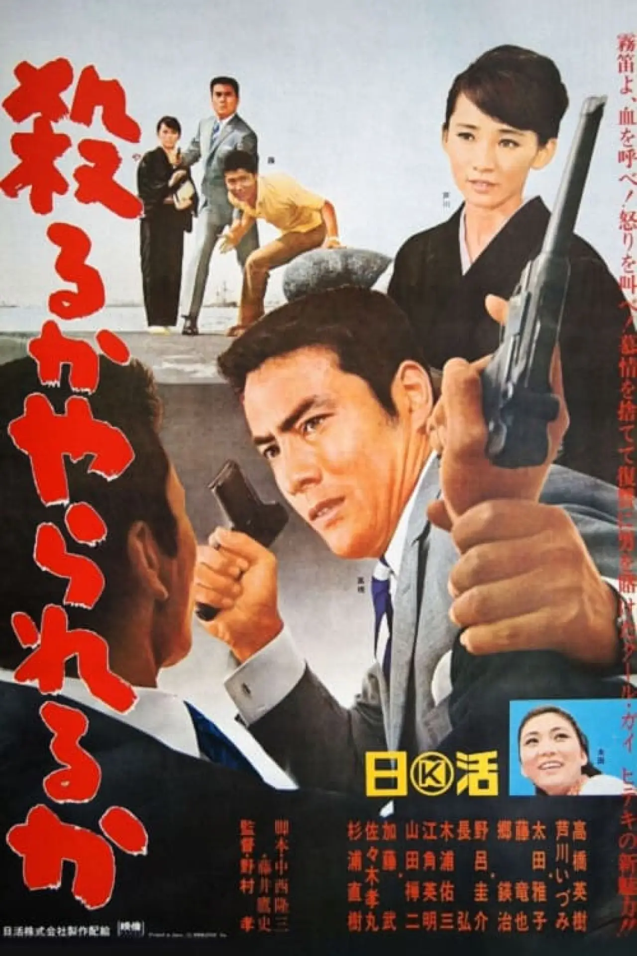 Movie poster "Kill or Be Killed"