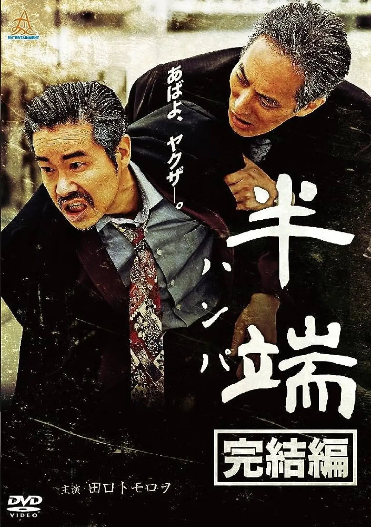 Movie poster "Odd Final"