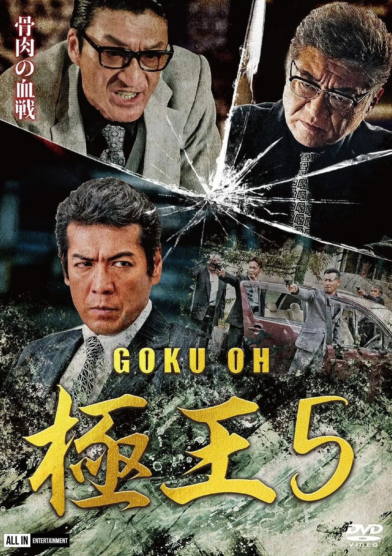 Movie poster "GOKU-OH 5"