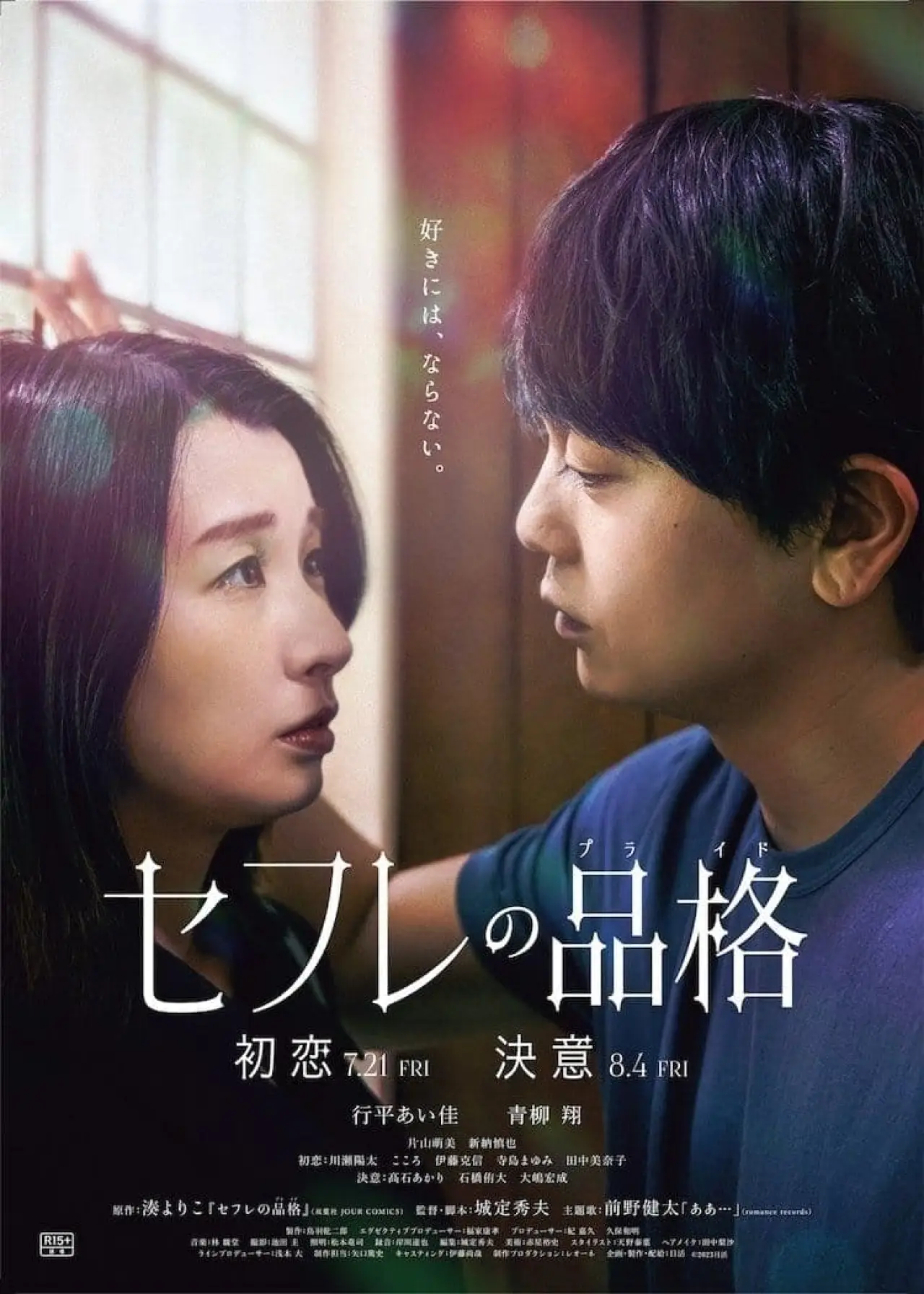 Movie poster "S-friends: Hatsukoi"
