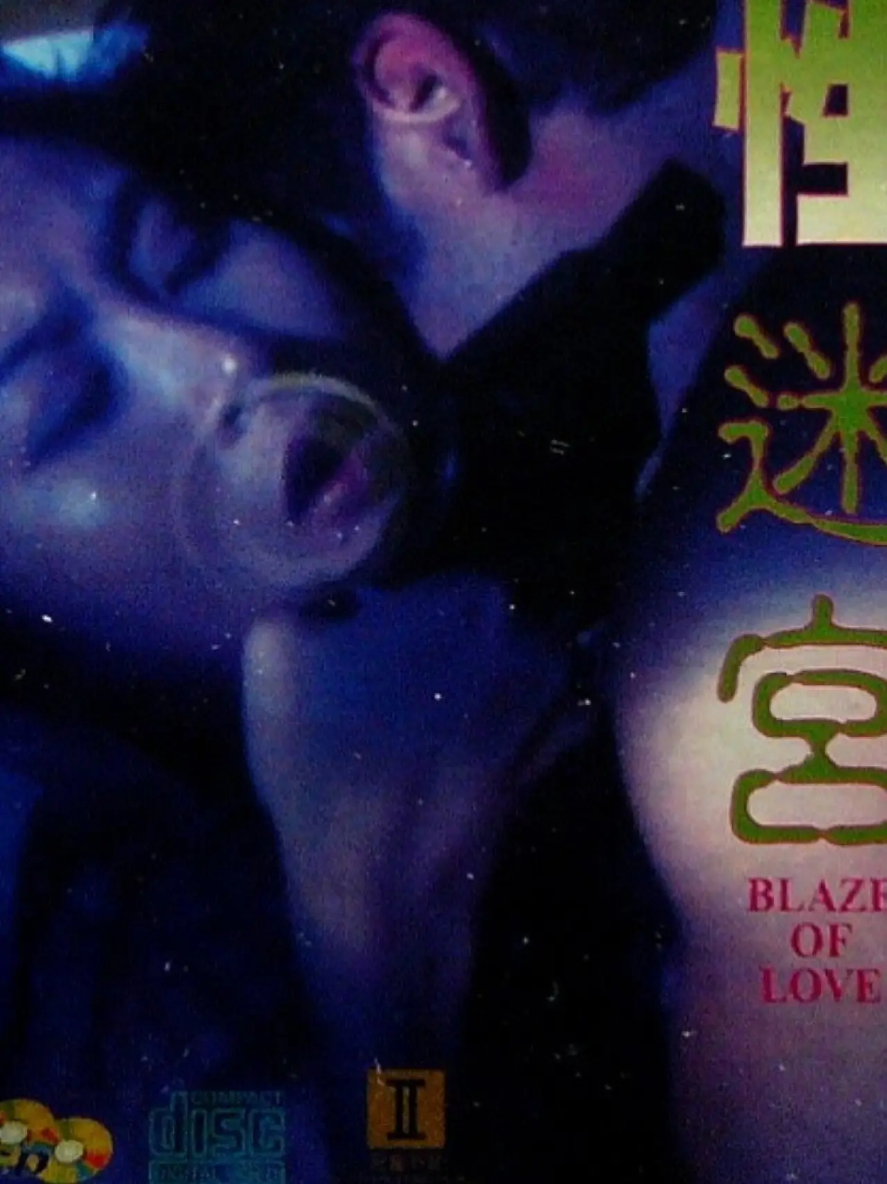 Movie poster "Blaze of Love"