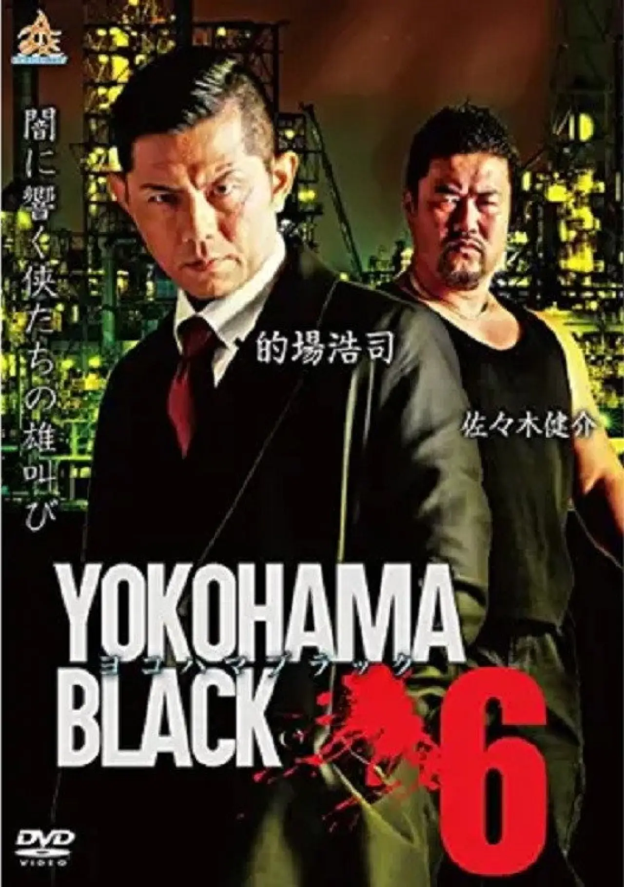 Movie poster "YOKOHAMA BLACK 6"