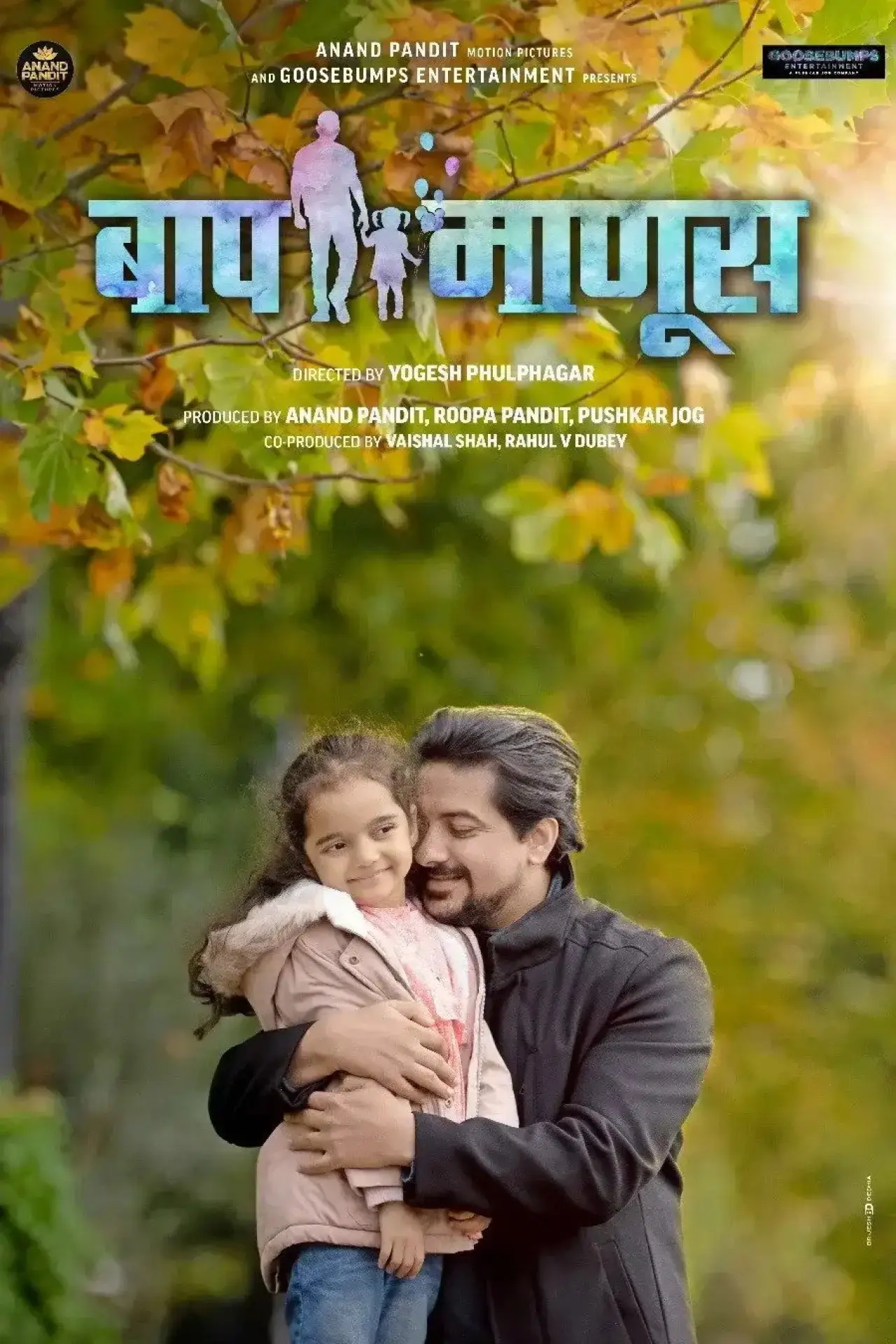 Movie poster "Baap Manus"