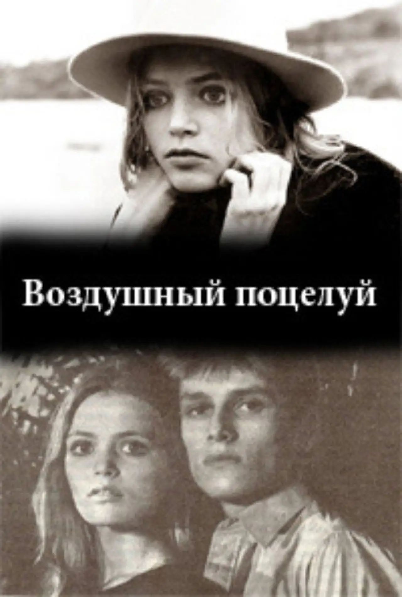 Movie poster "Blown Kiss"