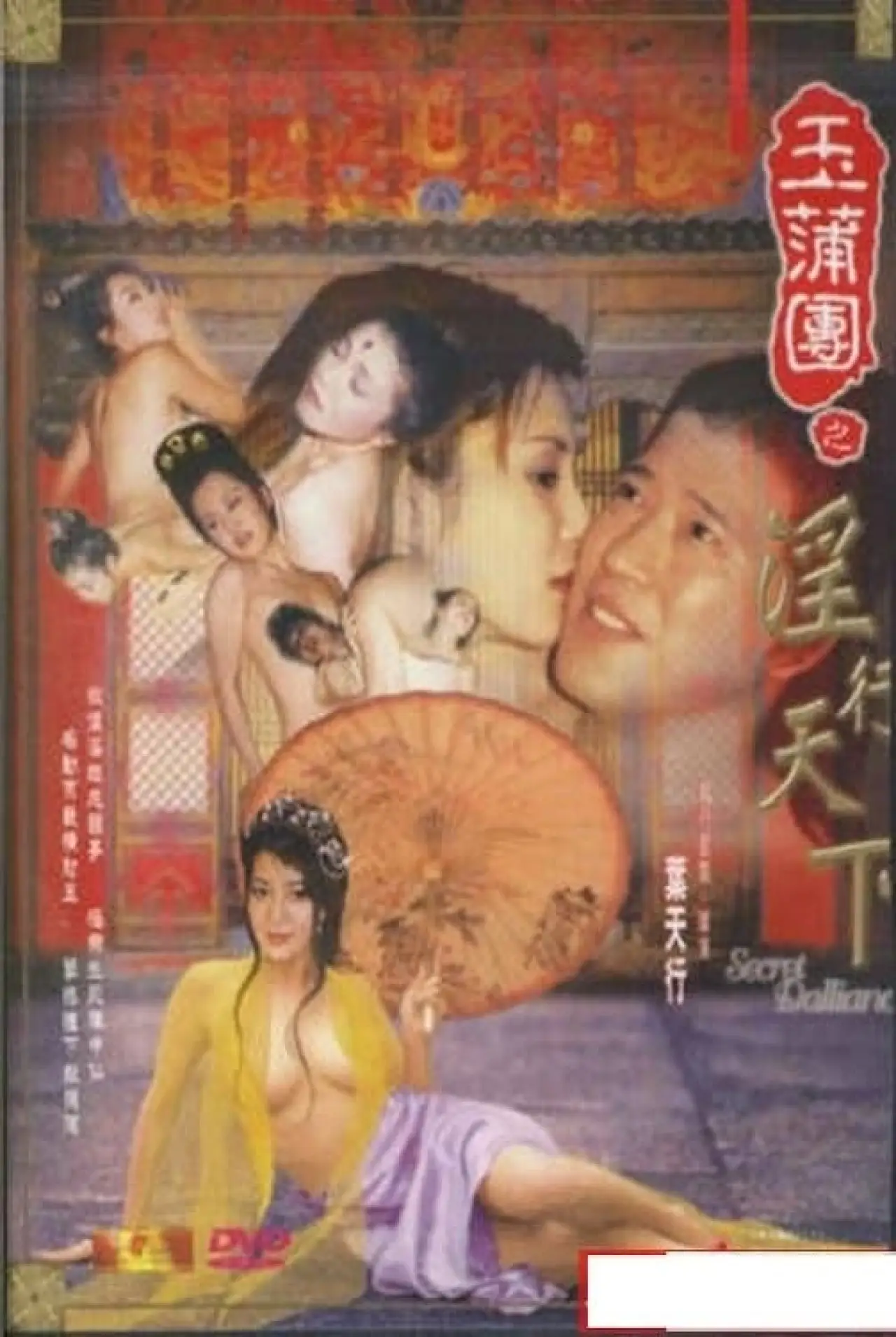 Movie poster "Secret Dalliance"