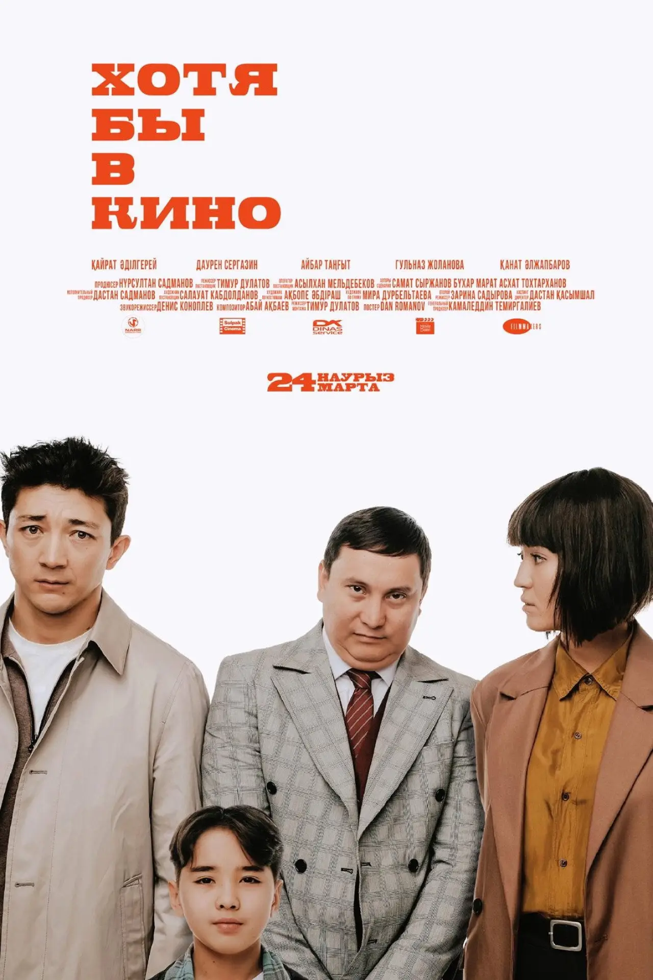 Movie poster "At Least in the Movies"