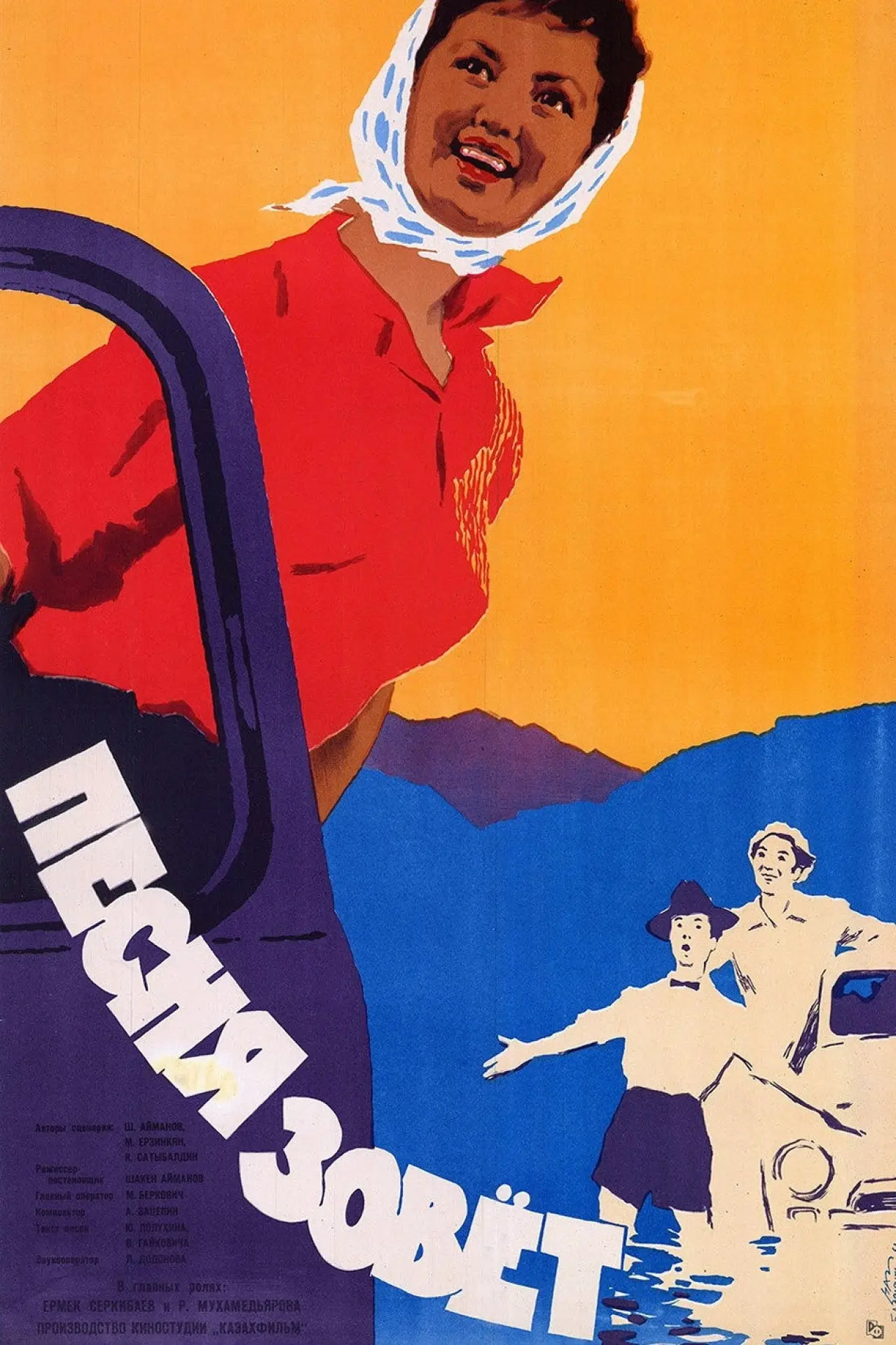 Movie poster "Song Calls"