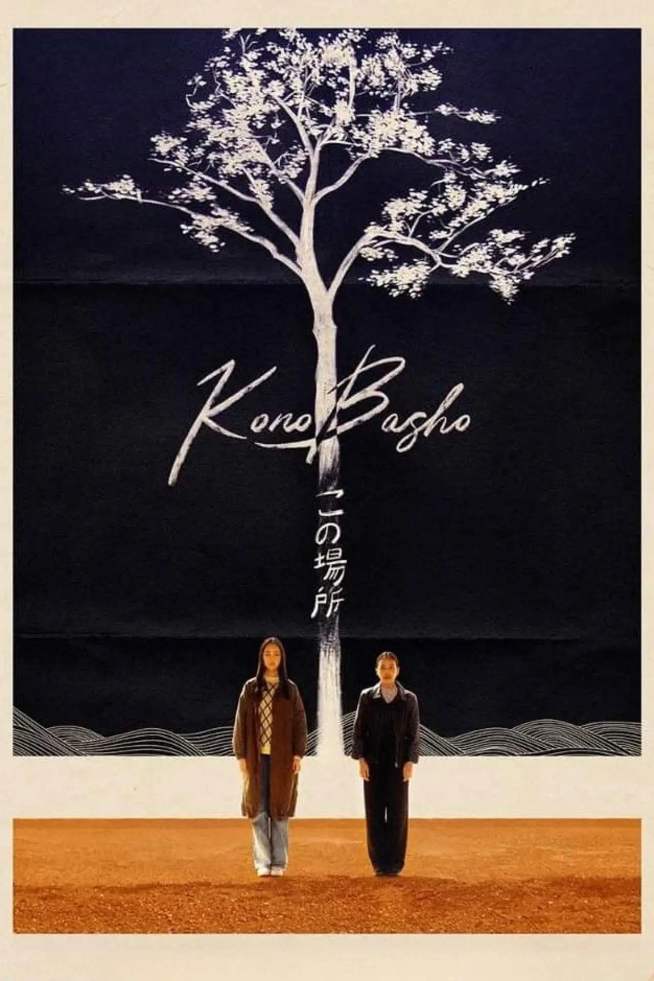 Movie poster "This Place"