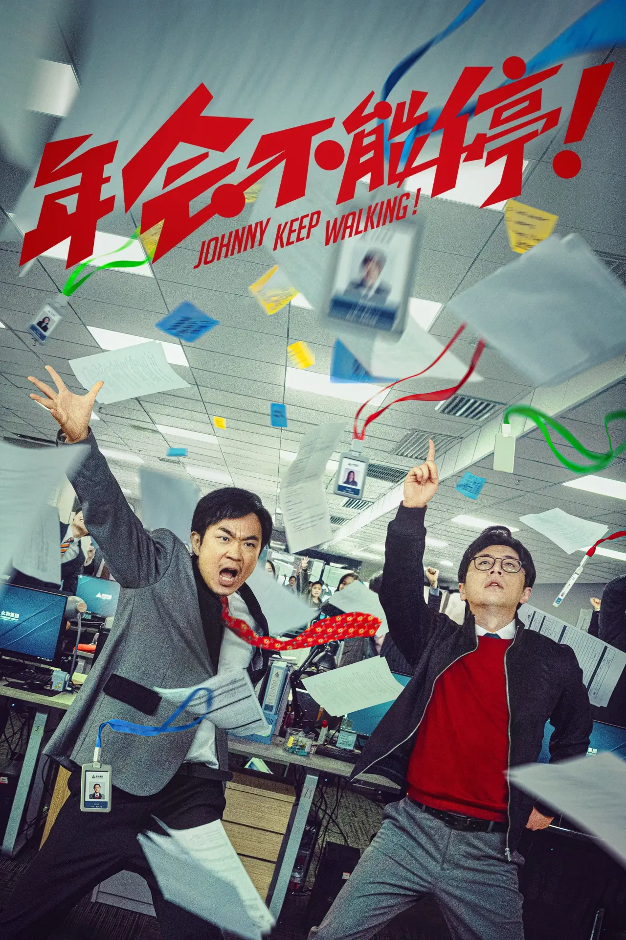 Movie poster "Johnny Keep Walking!"
