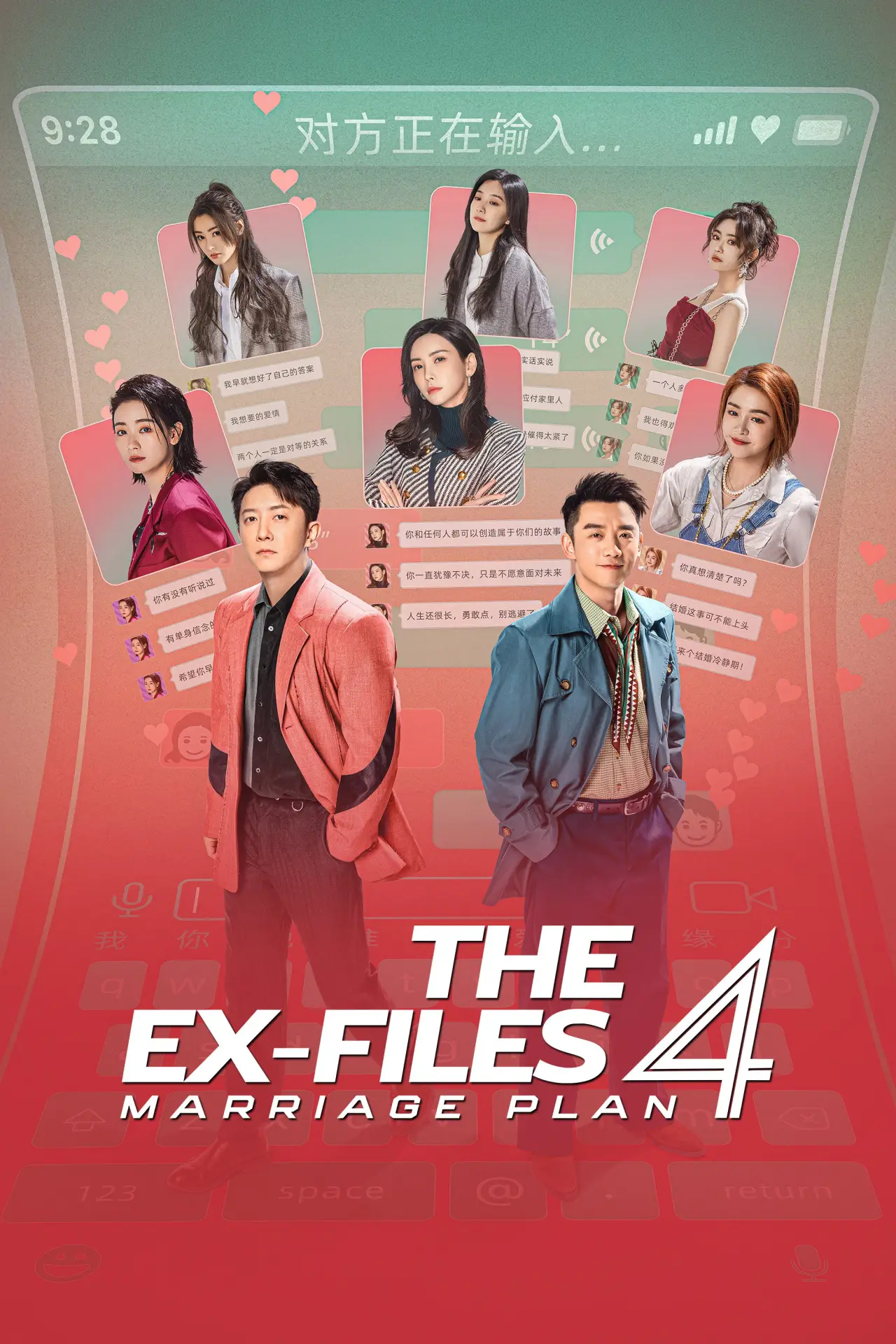 Movie poster "The Ex-Files 4: Marriage Plan"