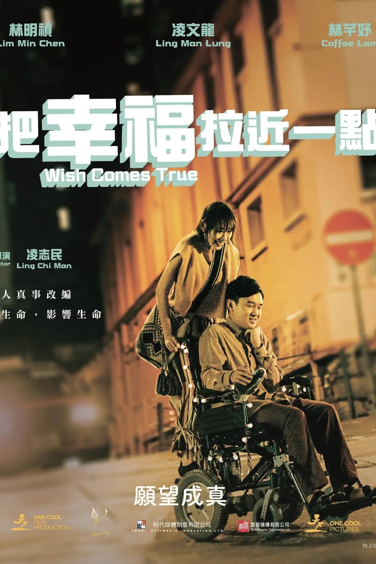 Movie poster "Wish Comes True"