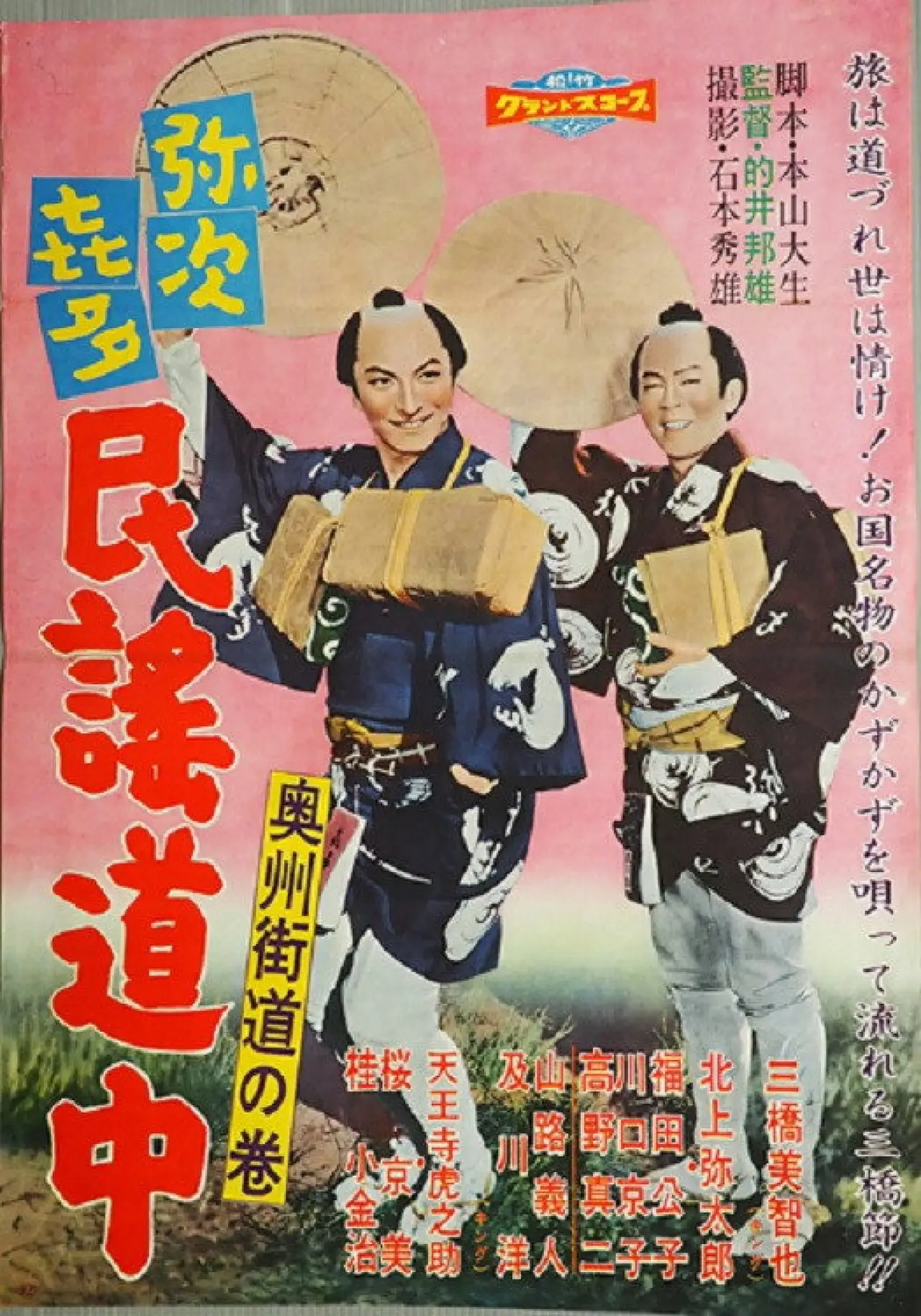 Movie poster "Yajikita min