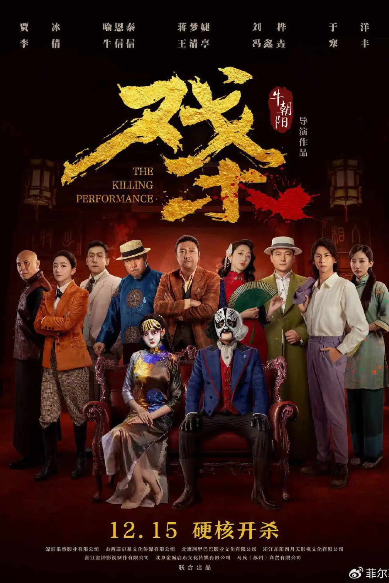Movie poster "The Killing Performance"