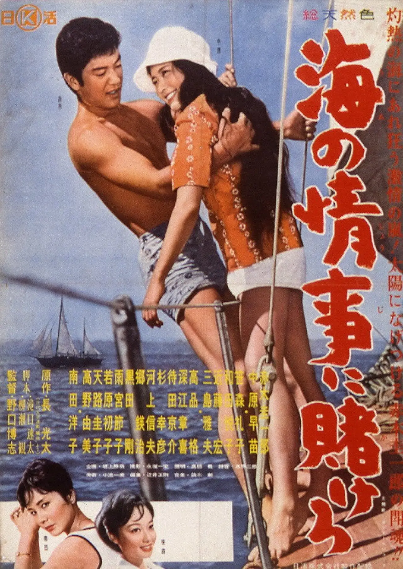 Movie poster "Bet on a Seaside Romance"
