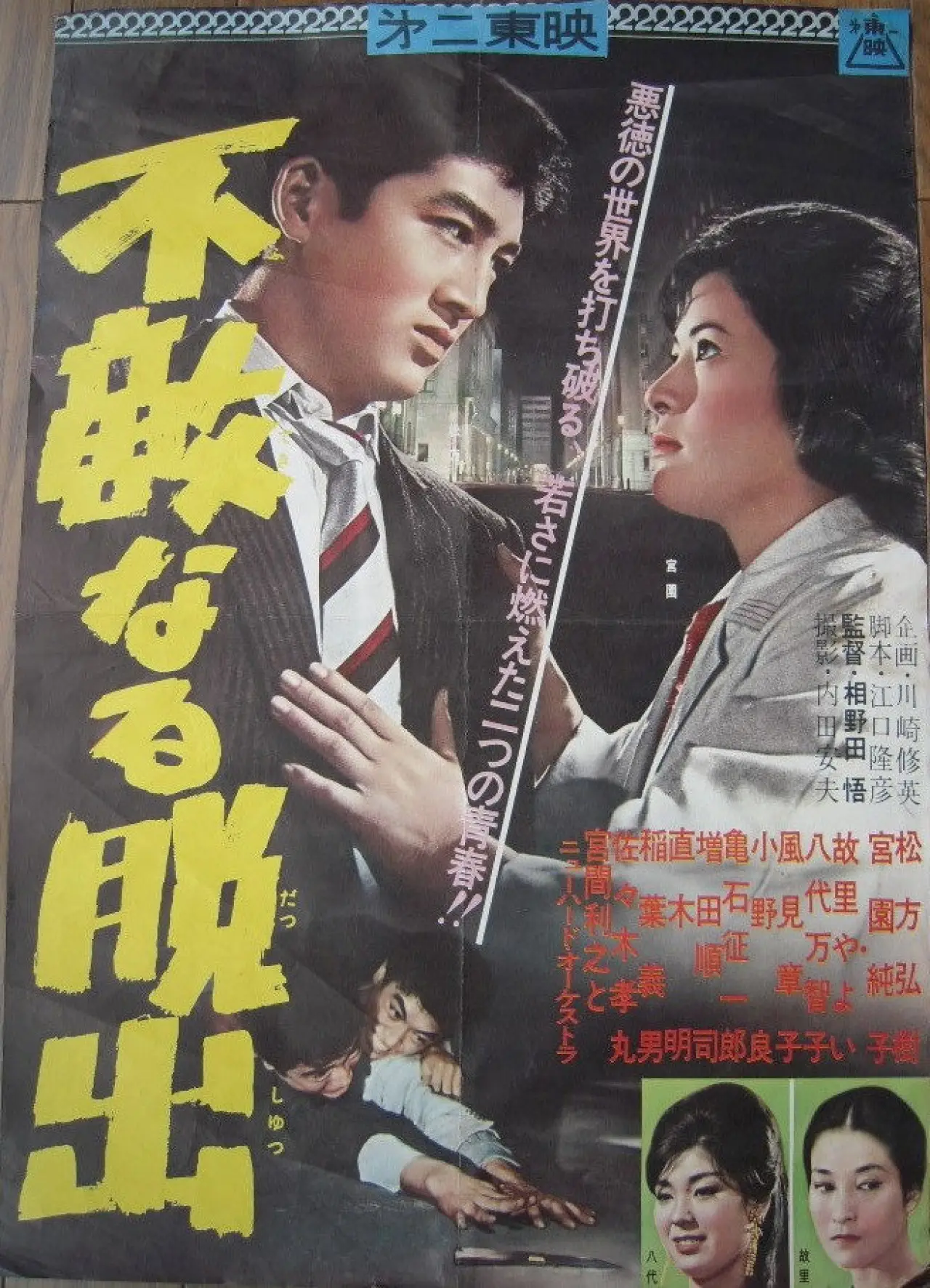 Movie poster "Darling Escape"