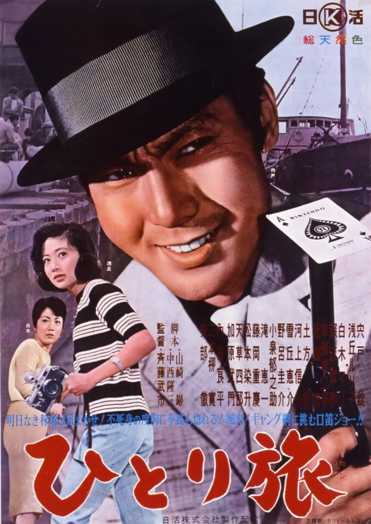 Movie poster "Solo Traveler"
