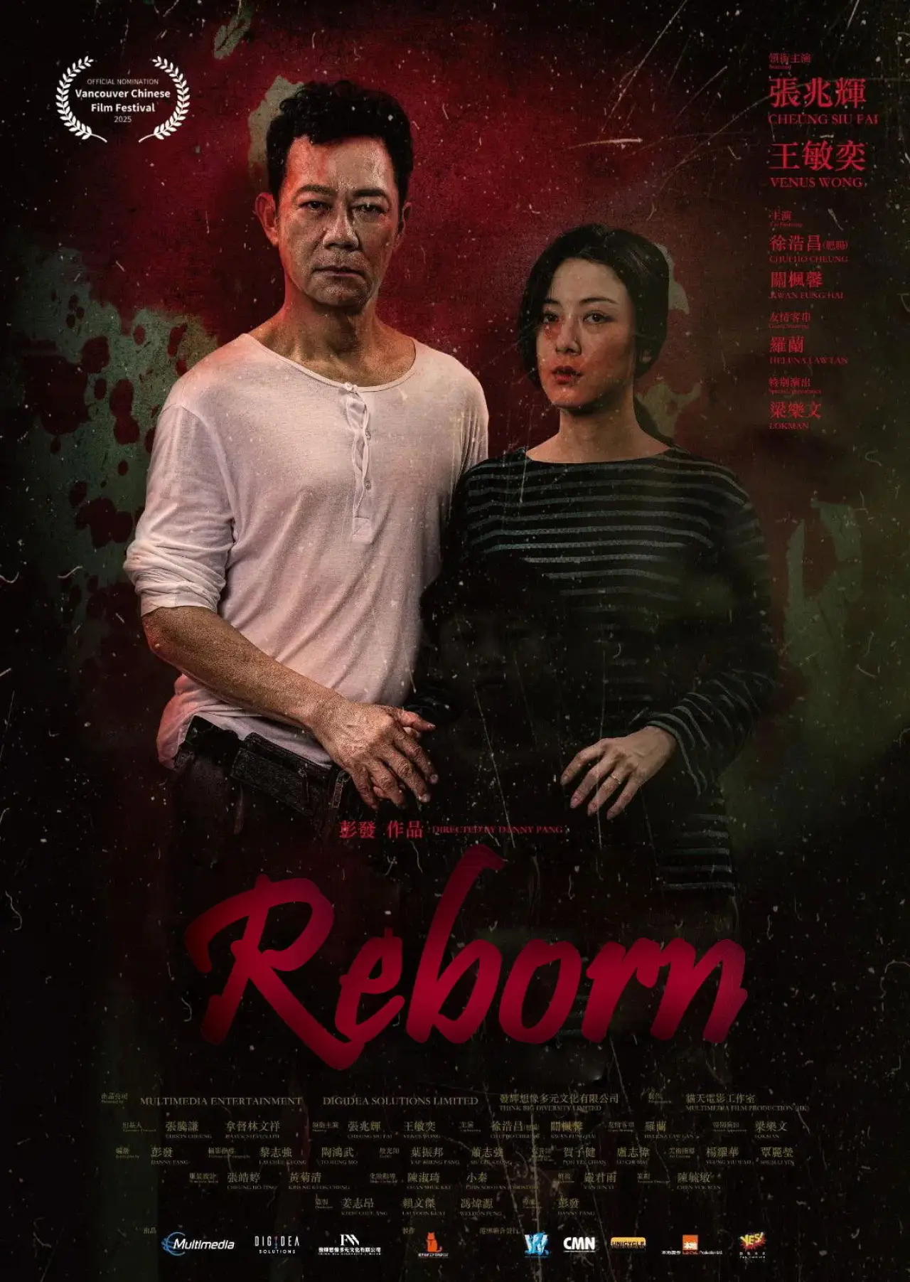 Movie poster "Reborn"