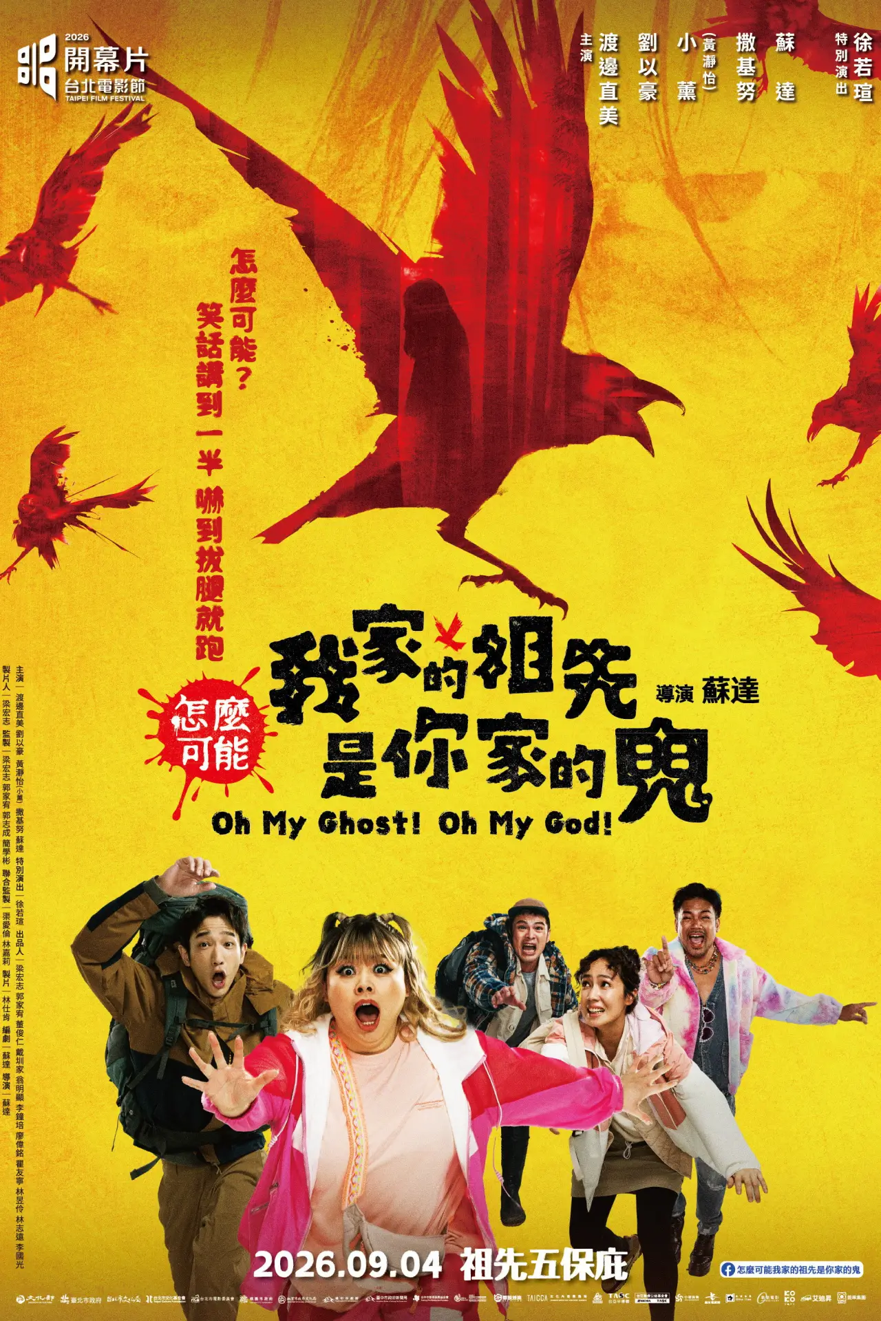 Movie poster "Oh My Ghost! Oh My God!"