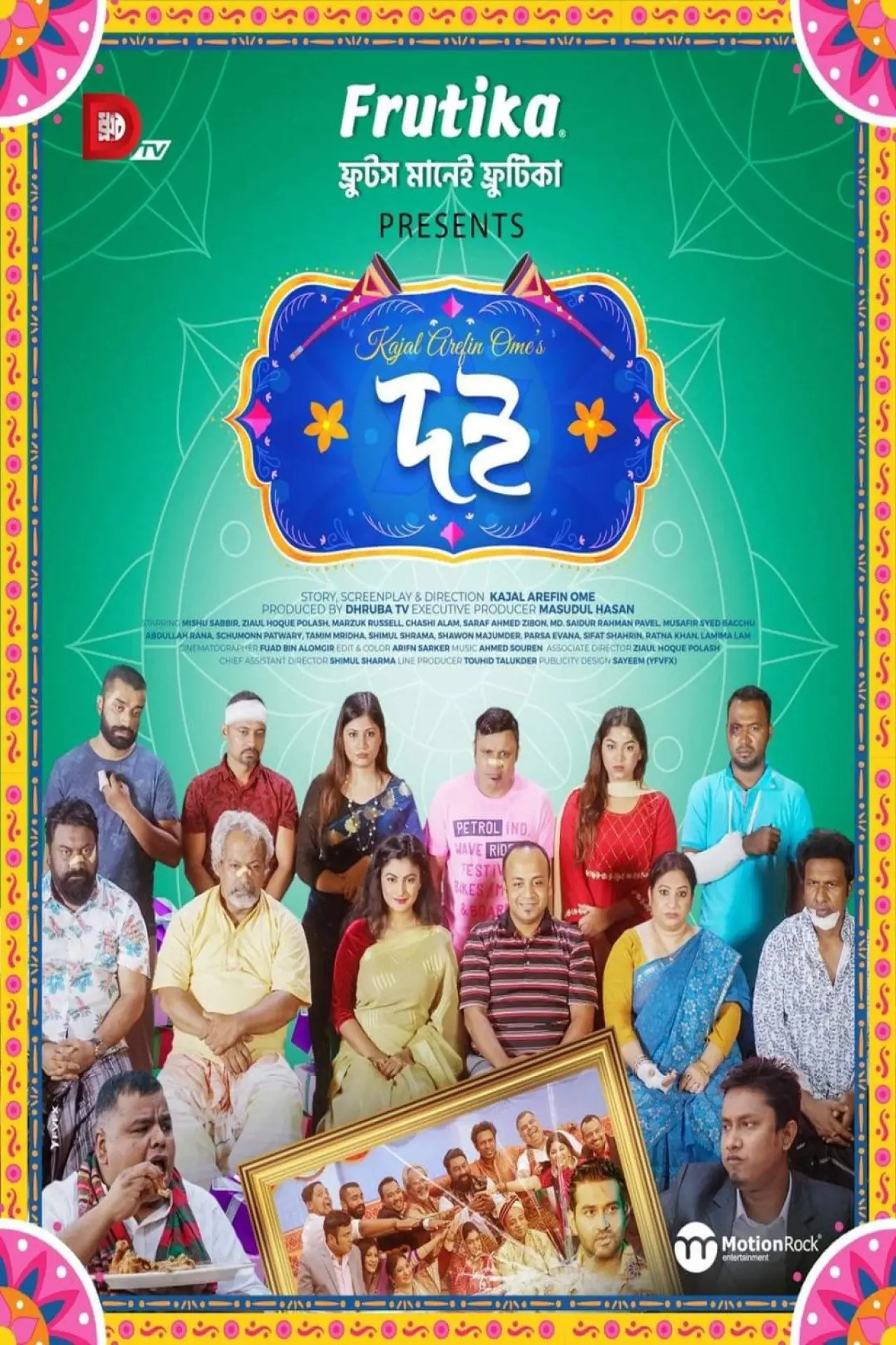Movie poster "Doi"