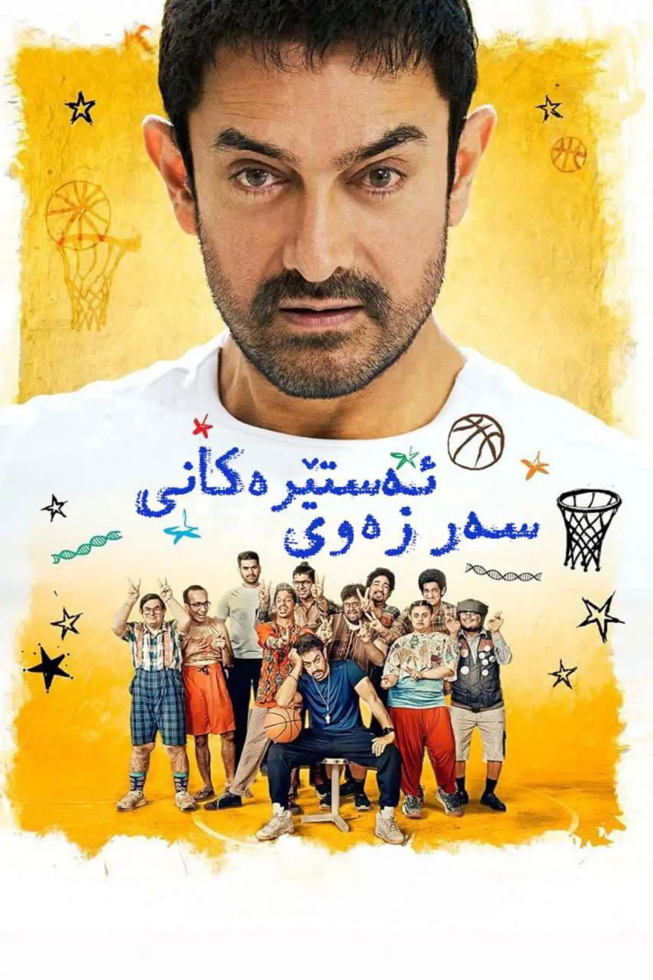 Movie poster "Sitaare Zameen Par"