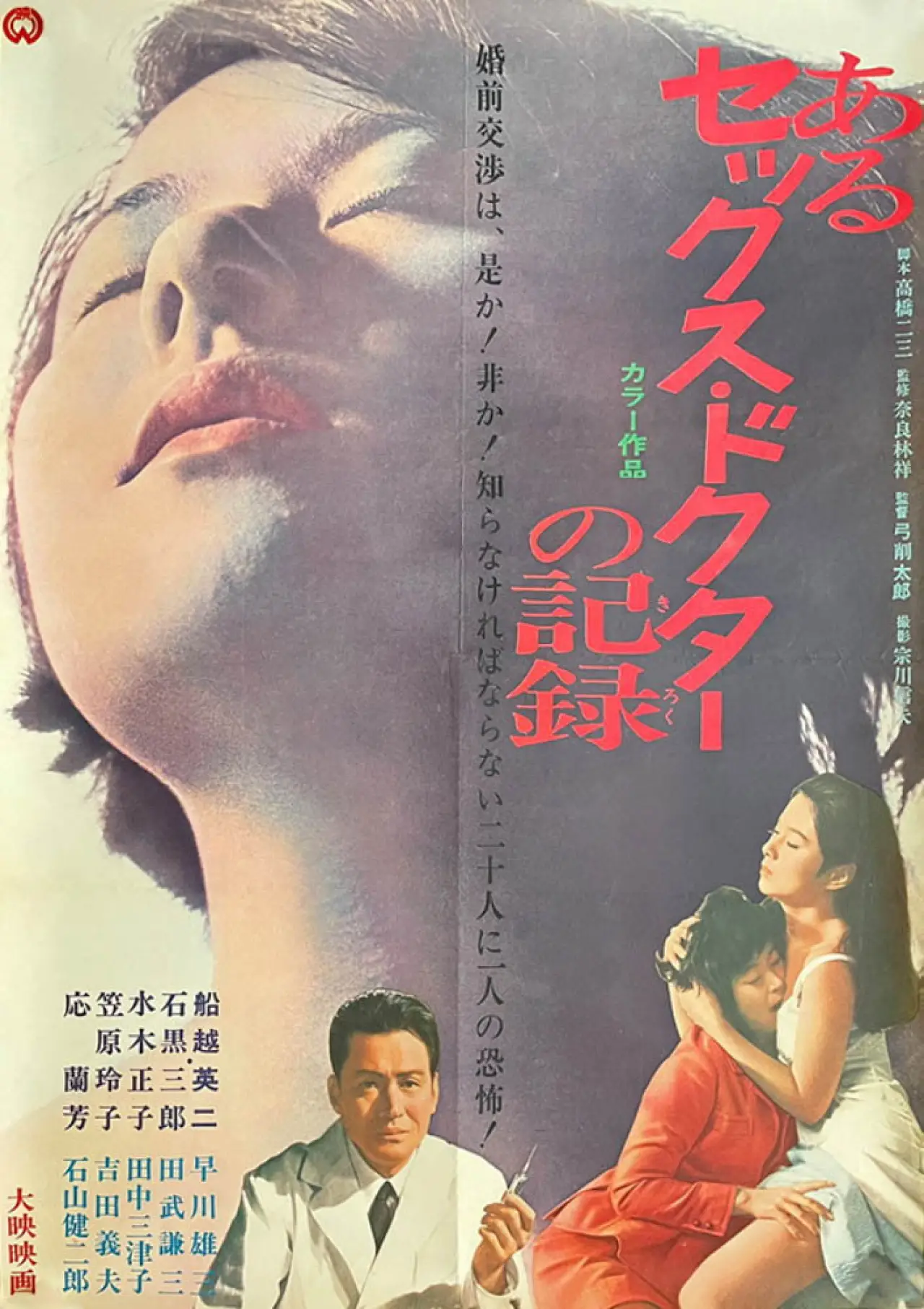 Movie poster "The Diary of a Sex Counsellor"