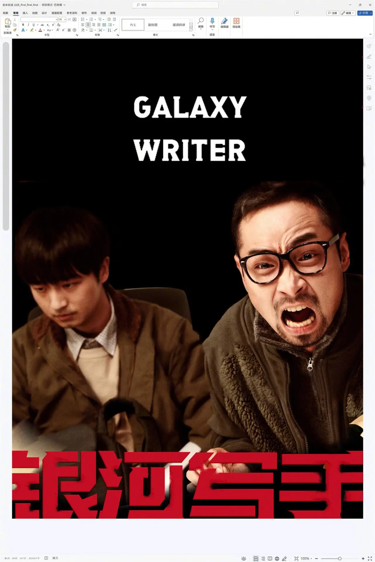 Movie poster "Galaxy Writer"