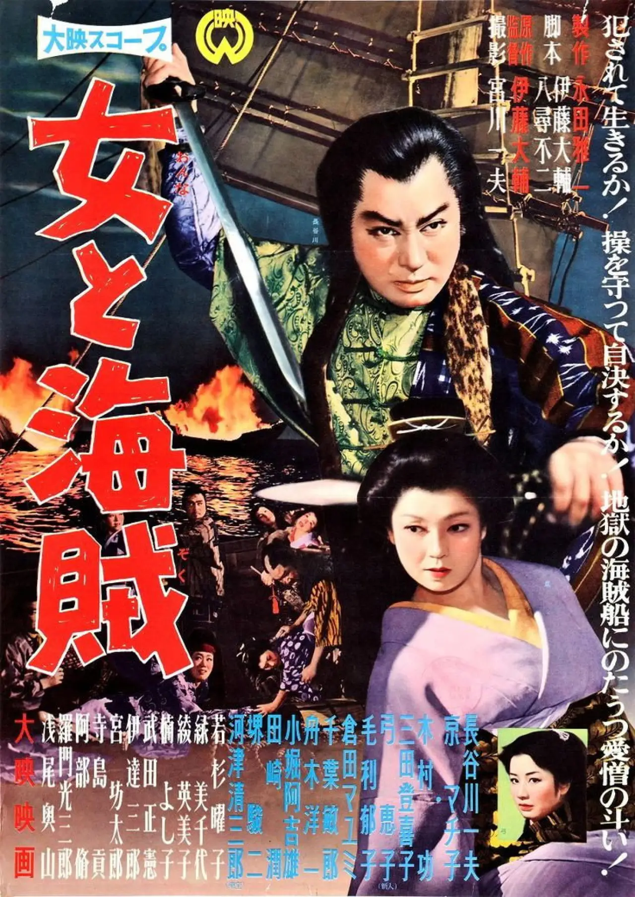 Movie poster "The Woman and the Pirate"