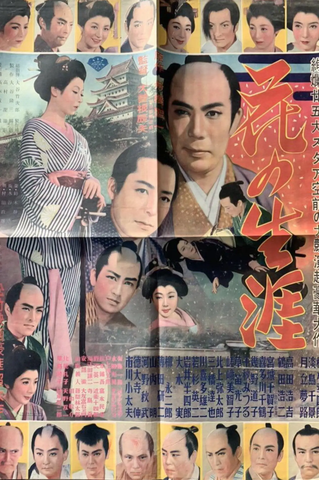 Movie poster "Hana no shôgai"