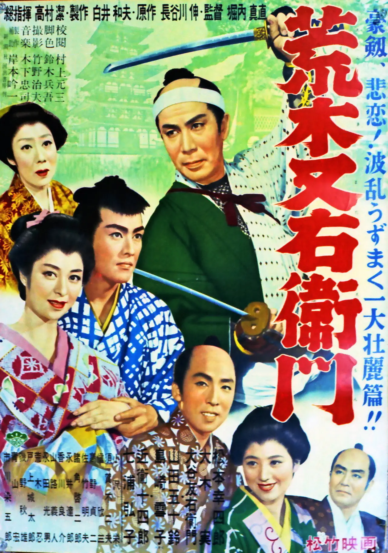 Movie poster "荒木又右衛門"