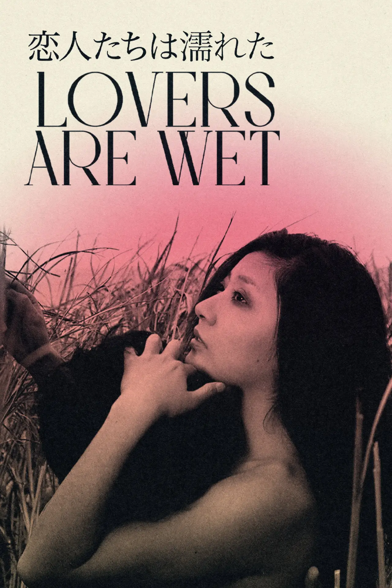 Movie poster "Lovers Are Wet"
