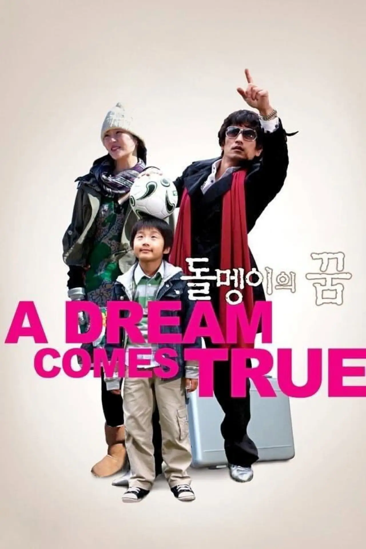 Movie poster "A Dream Comes True"