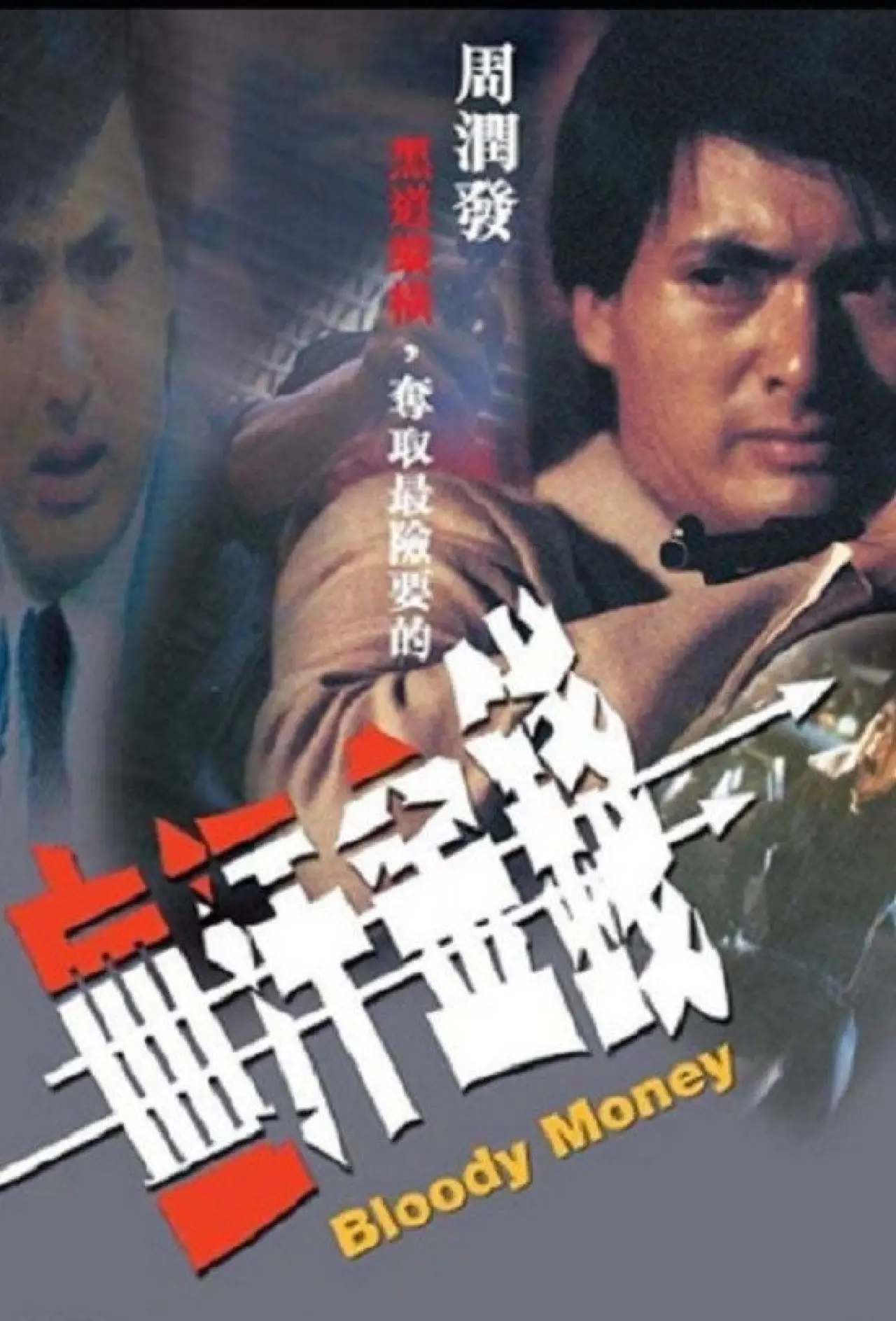Movie poster "Bloody Money"