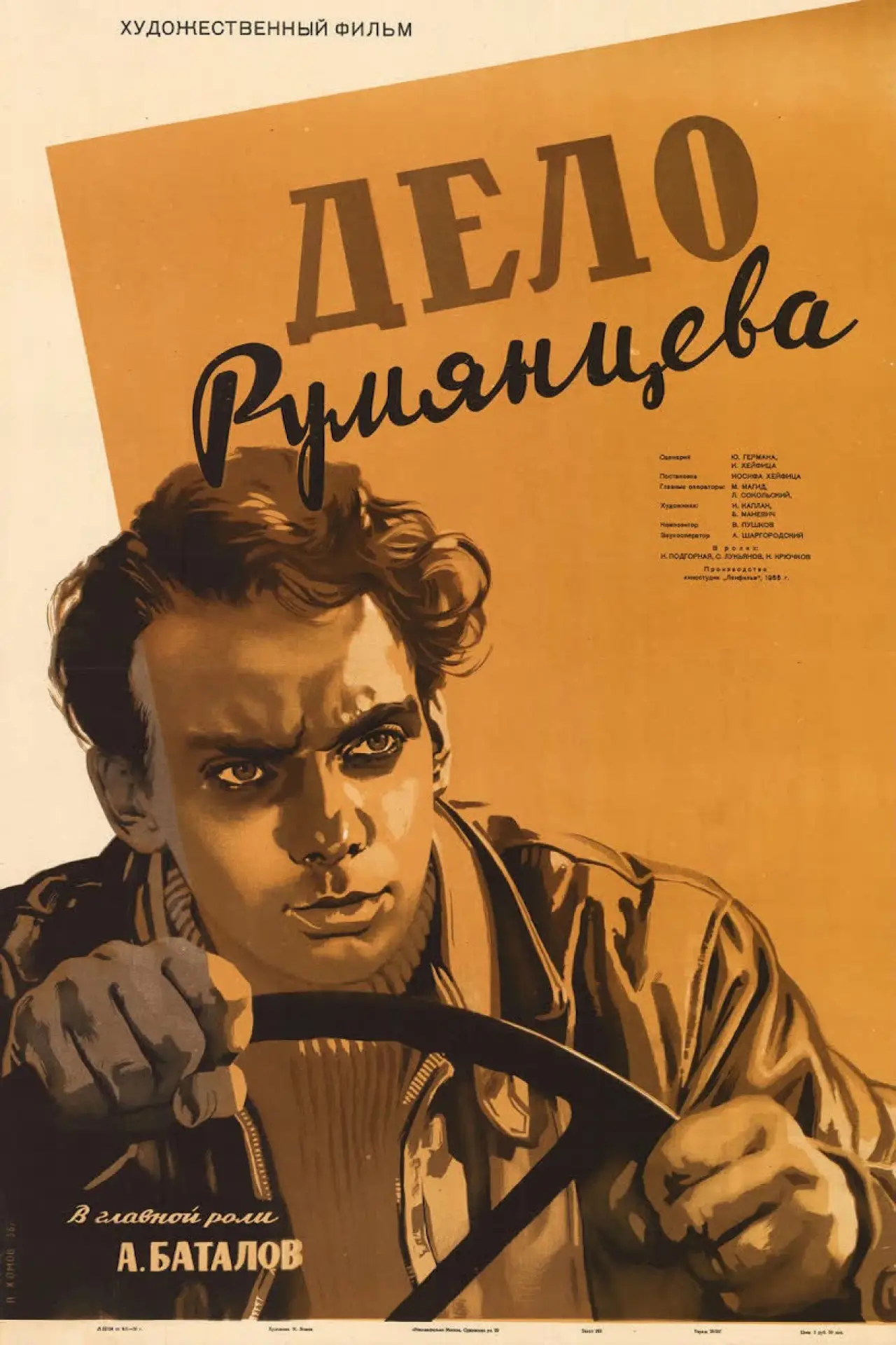 Movie poster "The Rumyantsev Case"