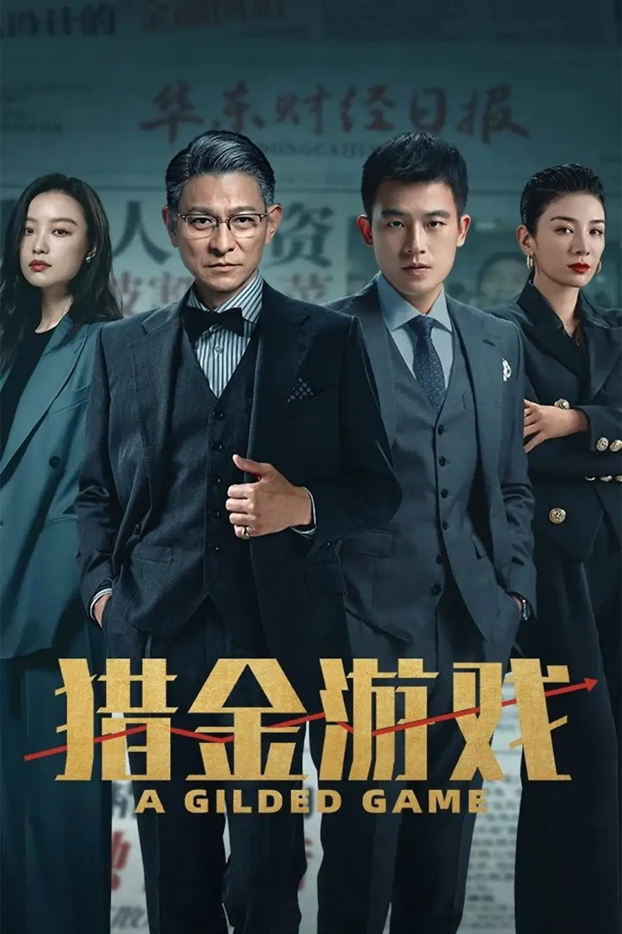 Movie poster "A Gilded Game"
