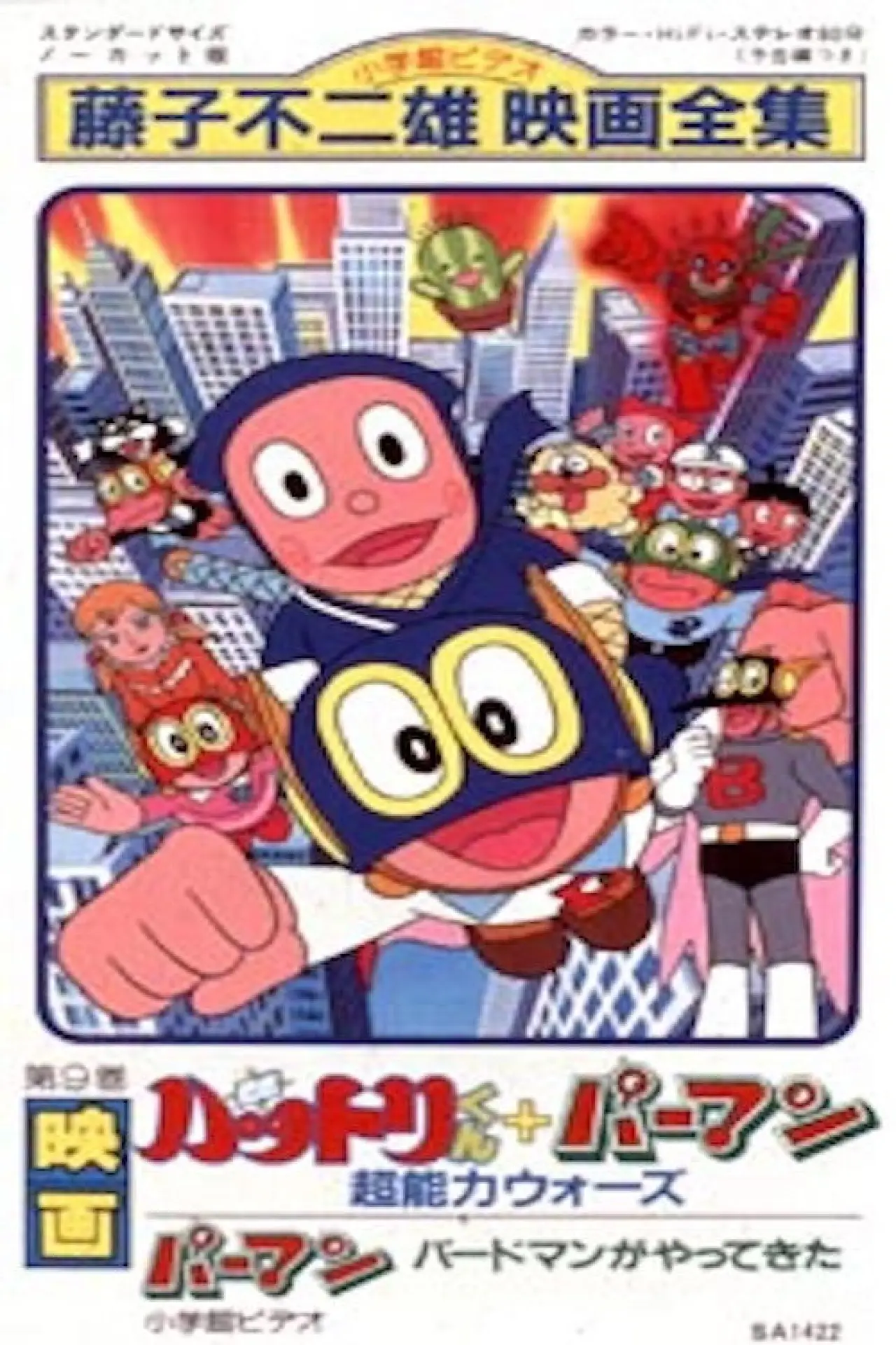 Movie poster "Ninja Hattori-kun + Perman: ESP Wars"