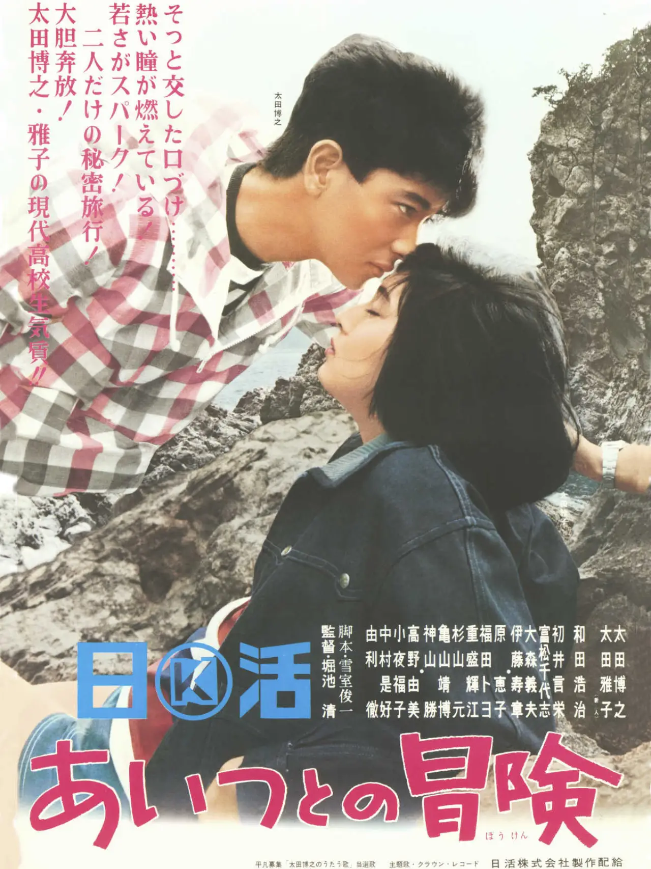 Movie poster "Adventure With Him"