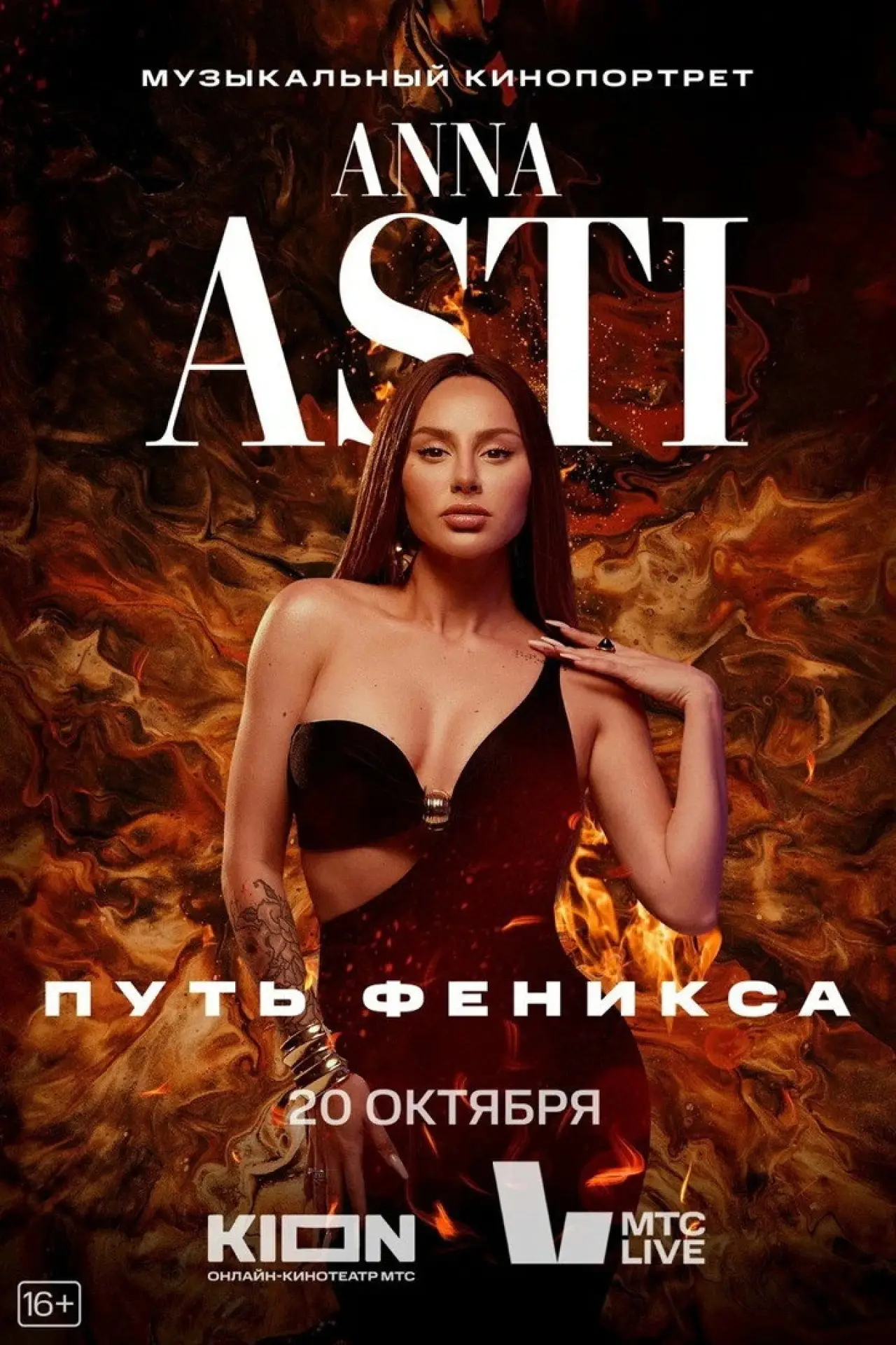 Movie poster "ANNA ASTI. Path of the Phoenix"