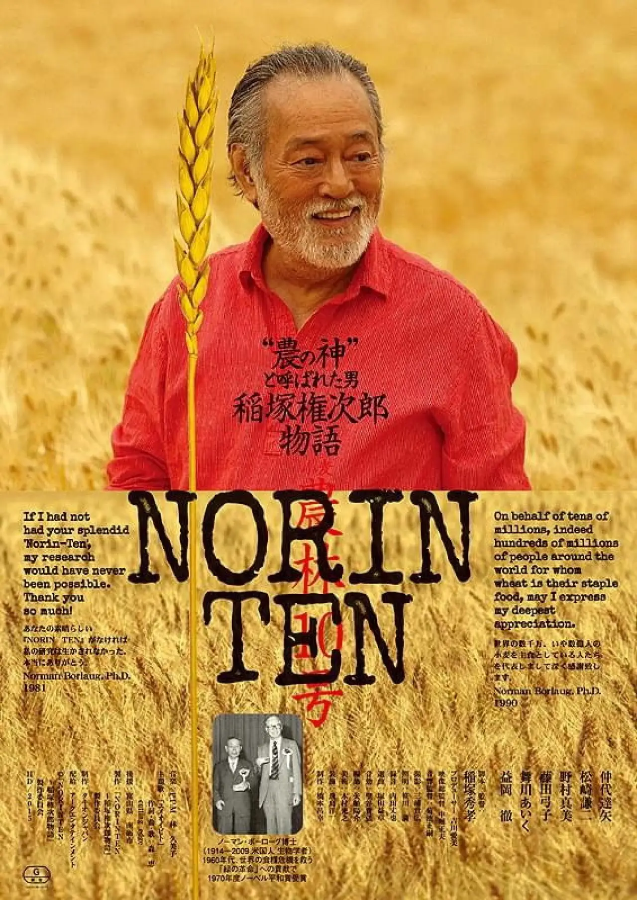 Movie poster "NORINTEN 稲塚権次郎物語"