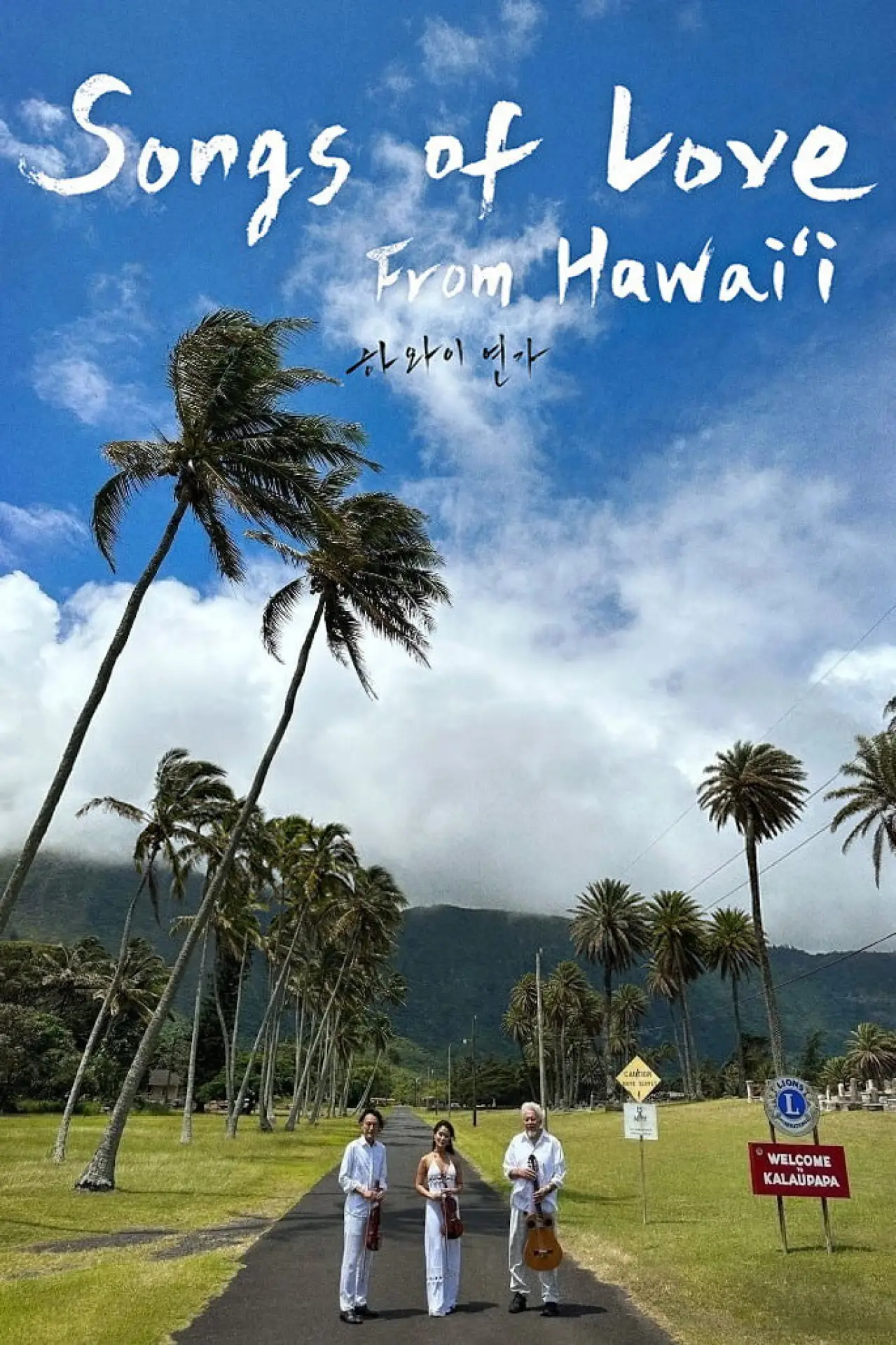 Movie poster "Songs of Love from Hawaii"