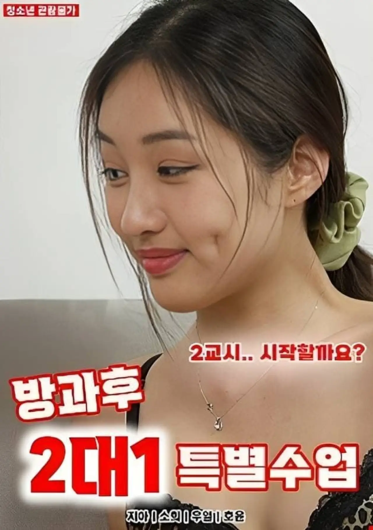 Movie poster "2-on-1 Special Classes"
